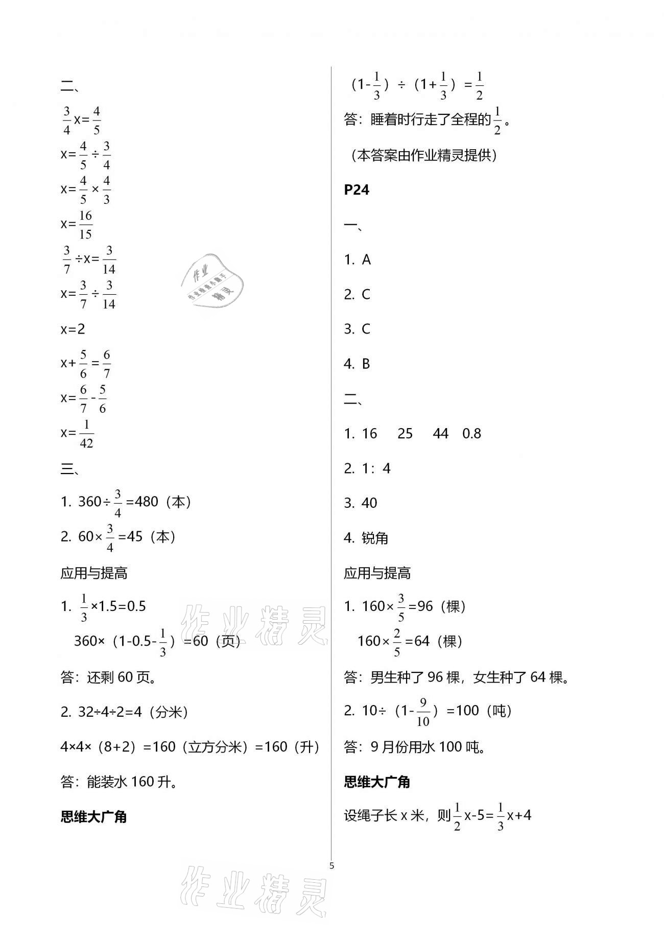 2021年愉快的寒假六年级南京出版社 第5页