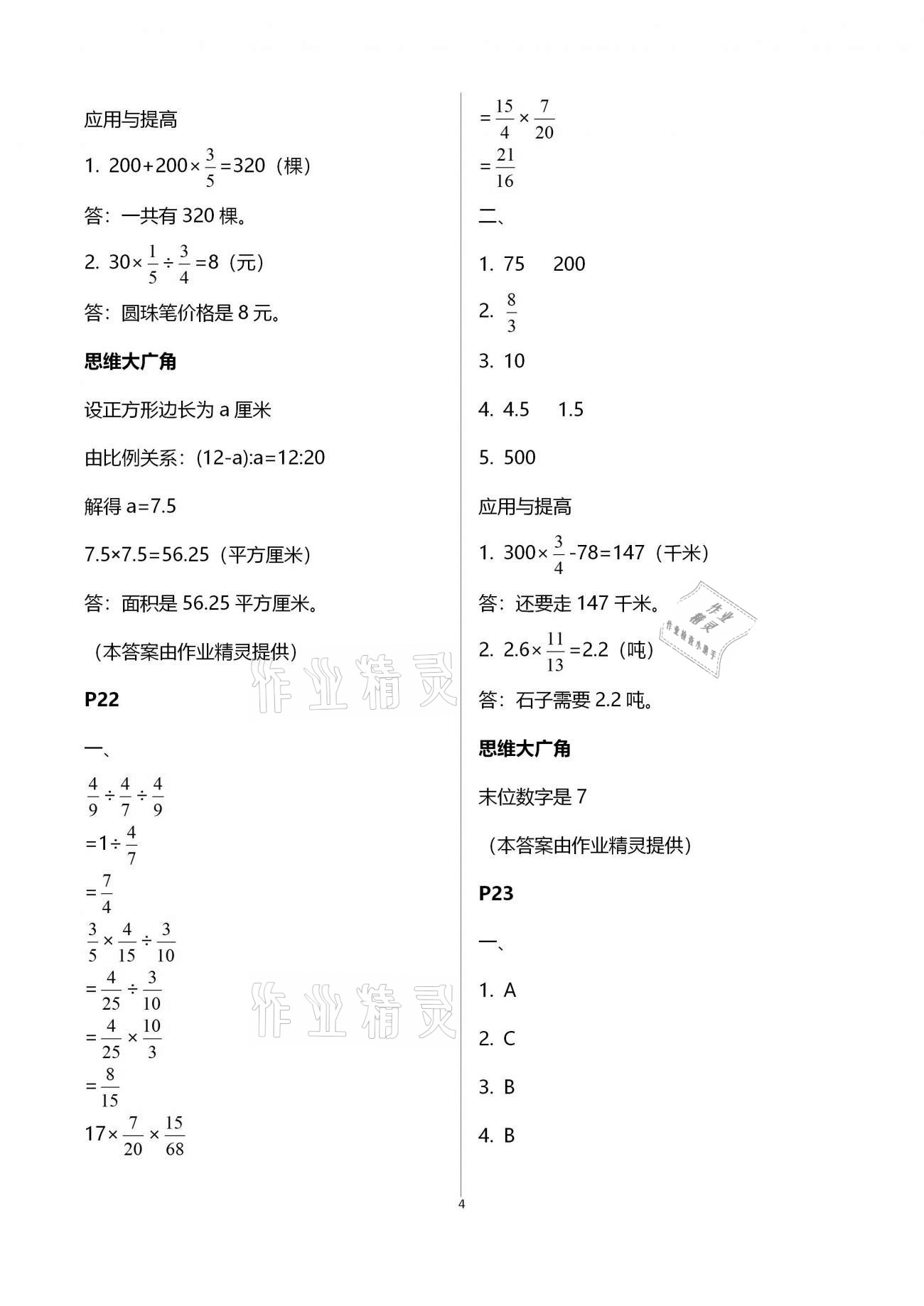 2021年愉快的寒假六年級南京出版社 第4頁