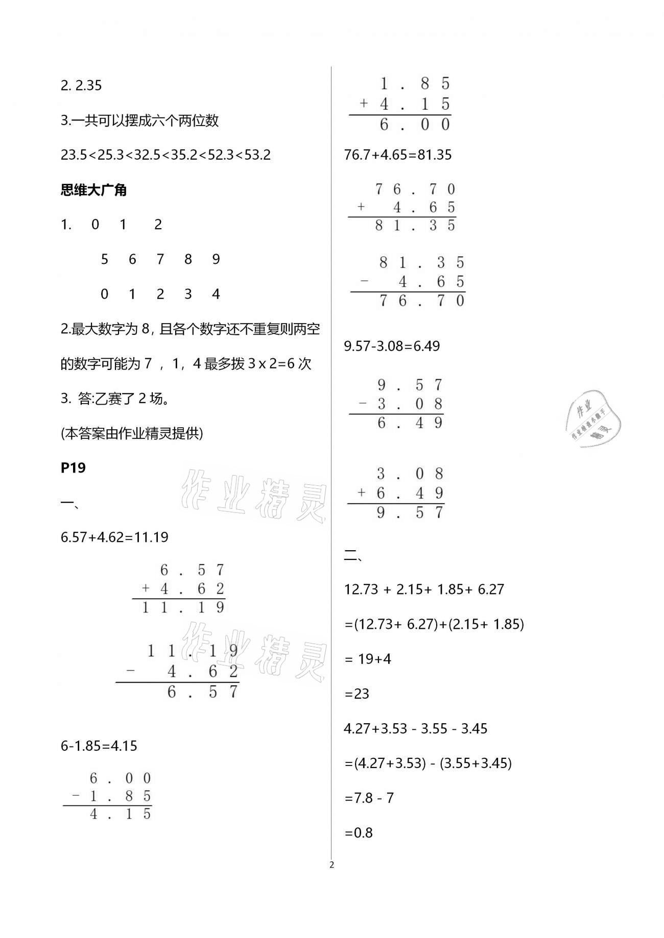 2021年愉快的寒假五年級南京出版社 第2頁