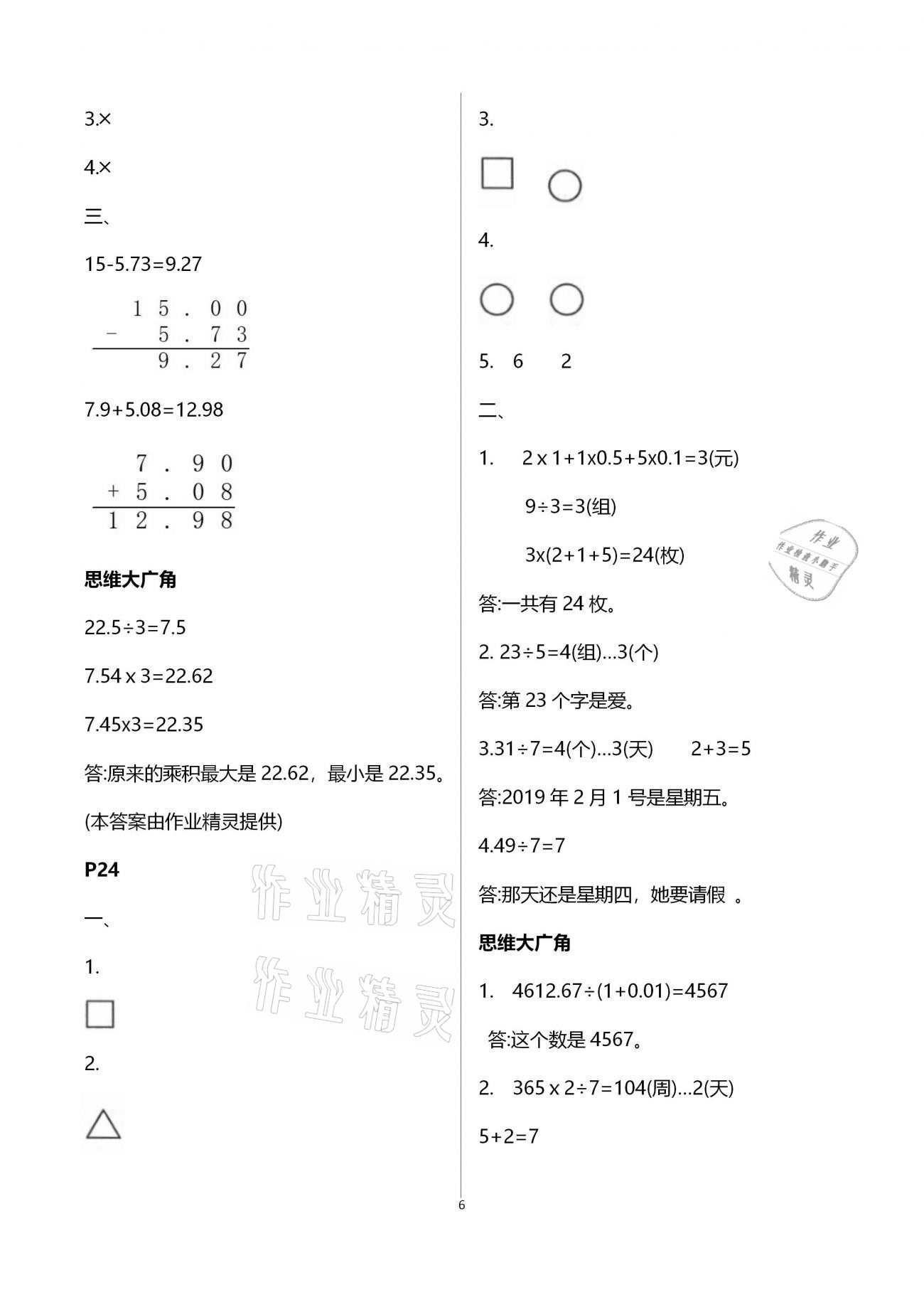 2021年愉快的寒假五年級(jí)南京出版社 第6頁