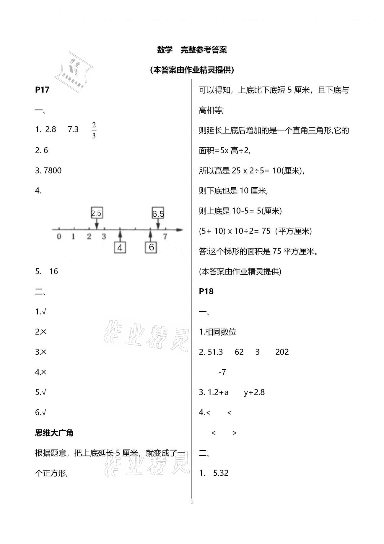 2021年愉快的寒假五年級(jí)南京出版社 第1頁(yè)