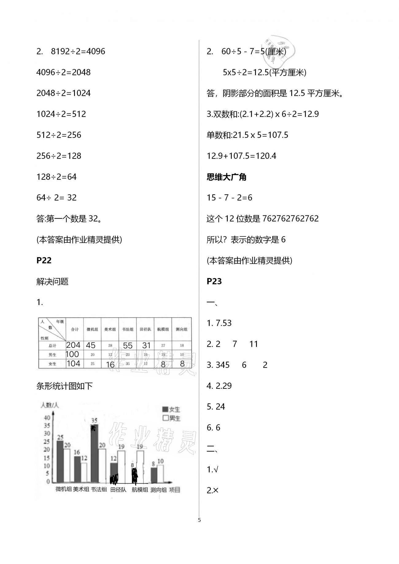 2021年愉快的寒假五年級南京出版社 第5頁