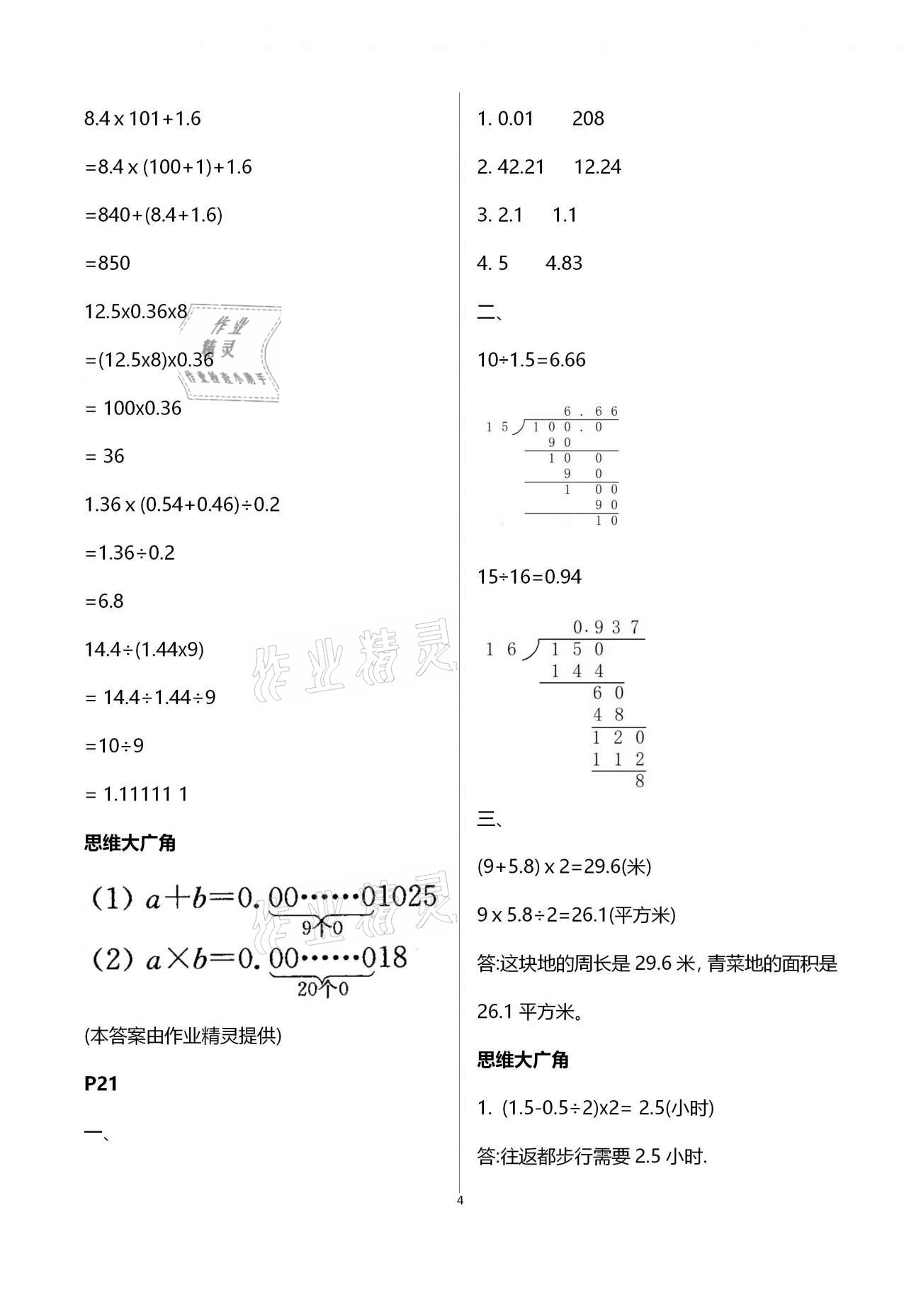 2021年愉快的寒假五年級南京出版社 第4頁