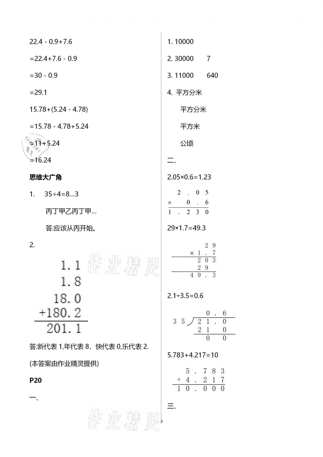 2021年愉快的寒假五年級南京出版社 第3頁