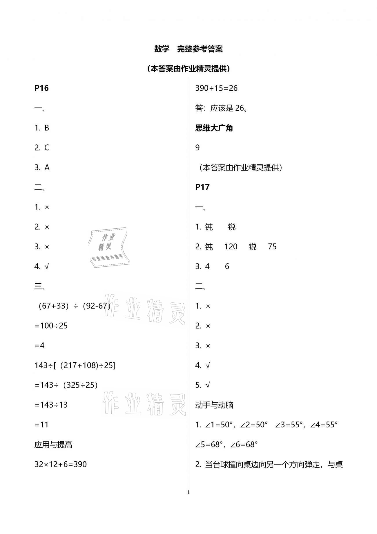 2021年愉快的寒假四年級南京出版社 第1頁