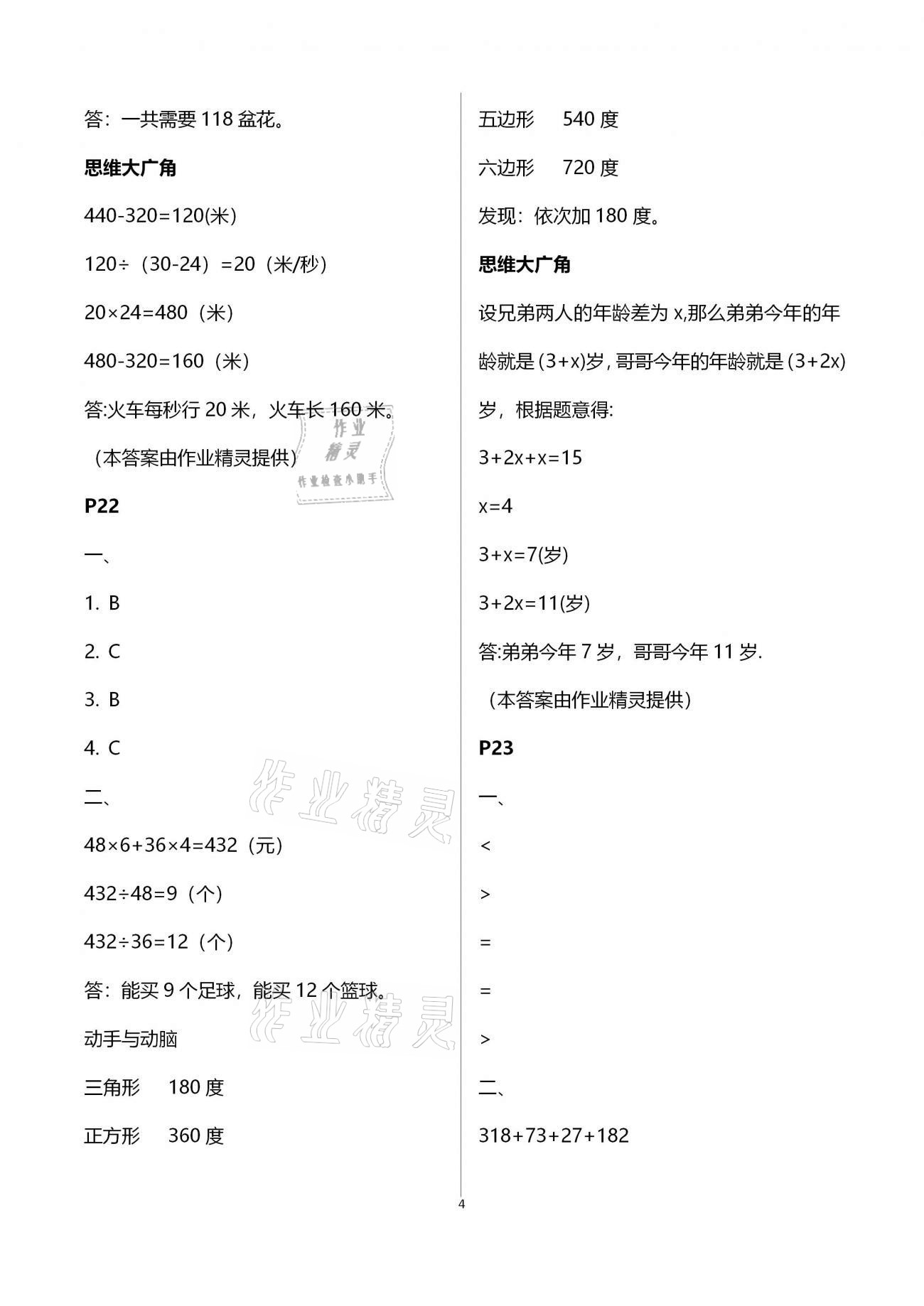 2021年愉快的寒假四年級(jí)南京出版社 第4頁(yè)