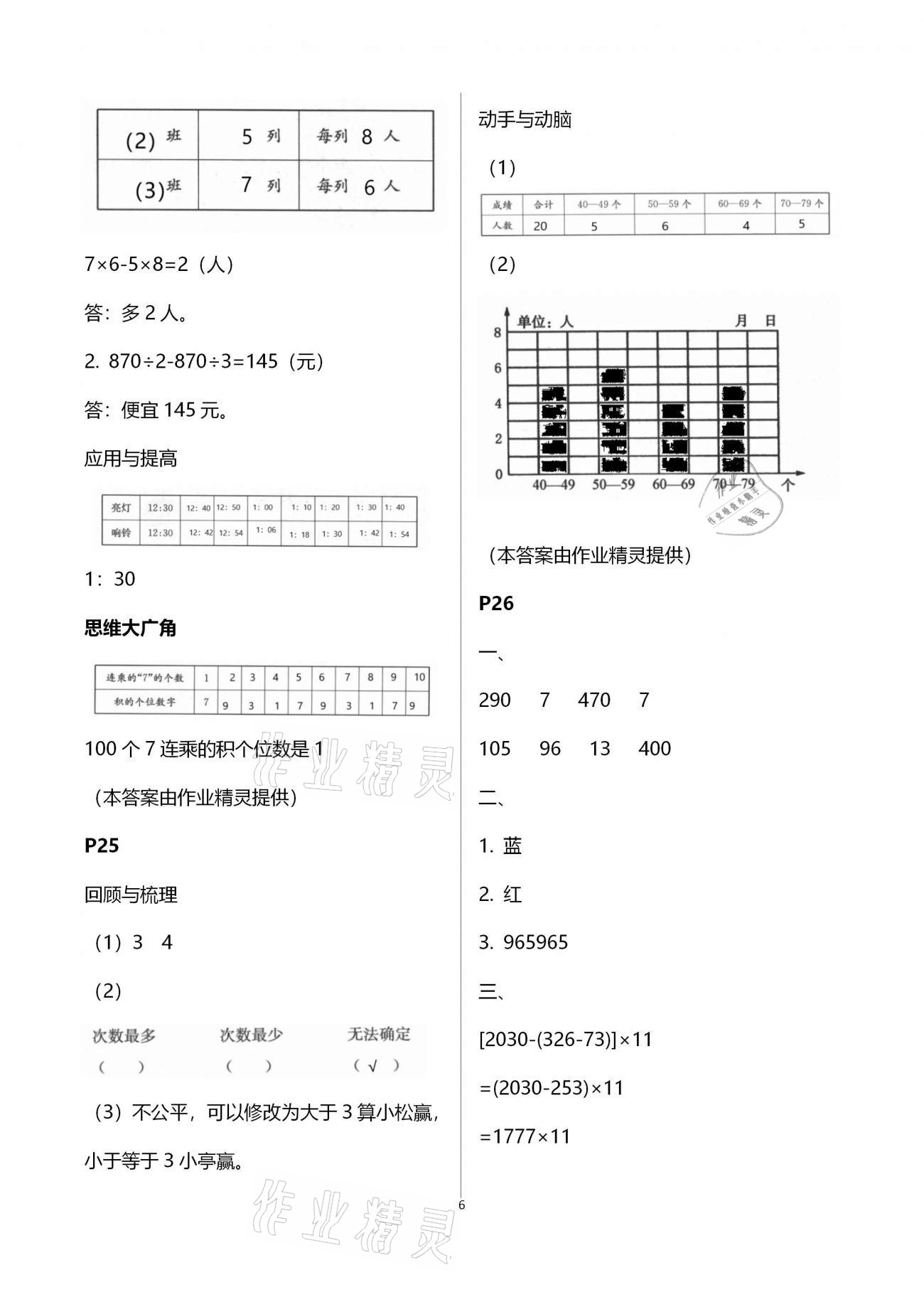 2021年愉快的寒假四年級(jí)南京出版社 第6頁(yè)