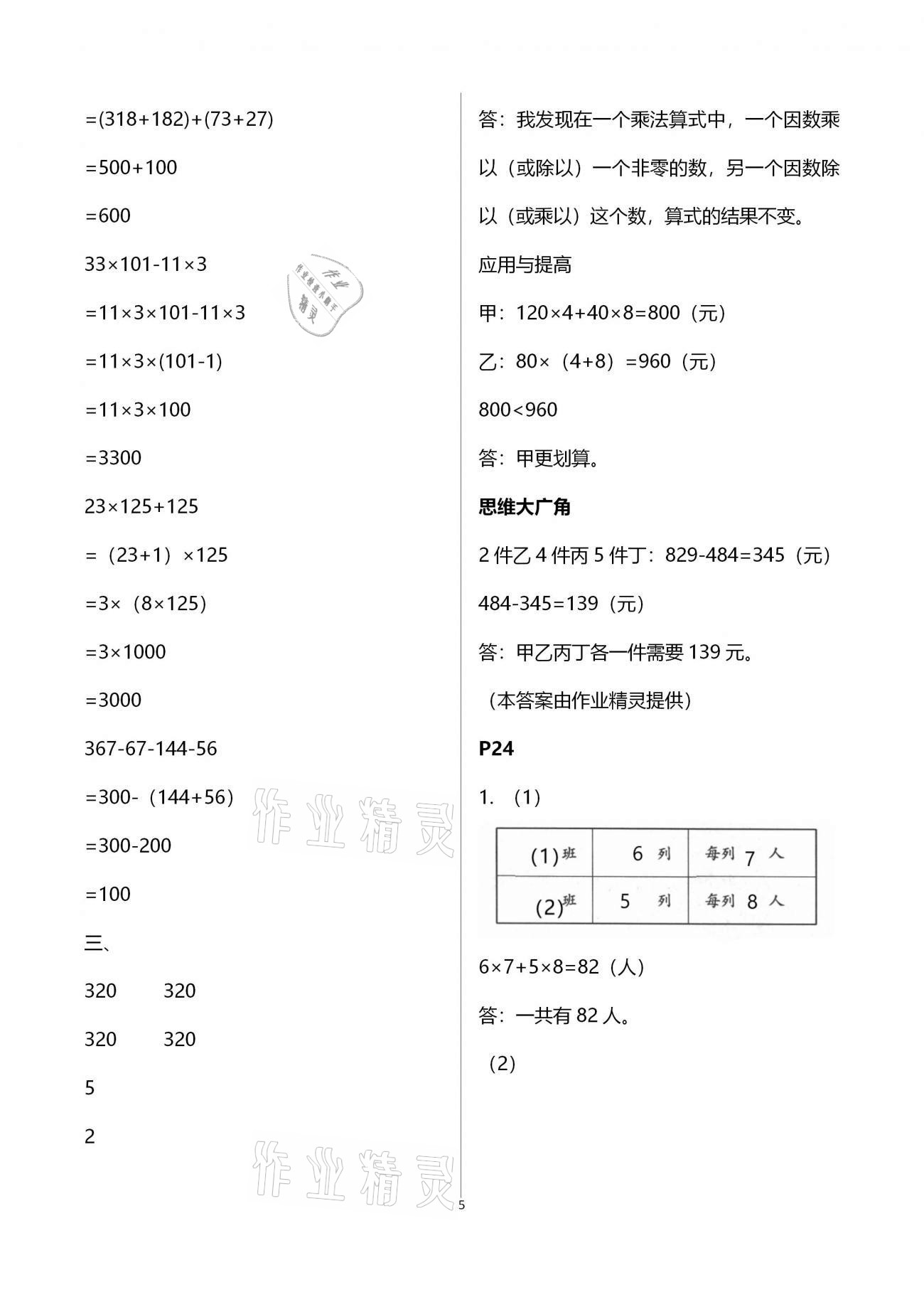 2021年愉快的寒假四年級(jí)南京出版社 第5頁