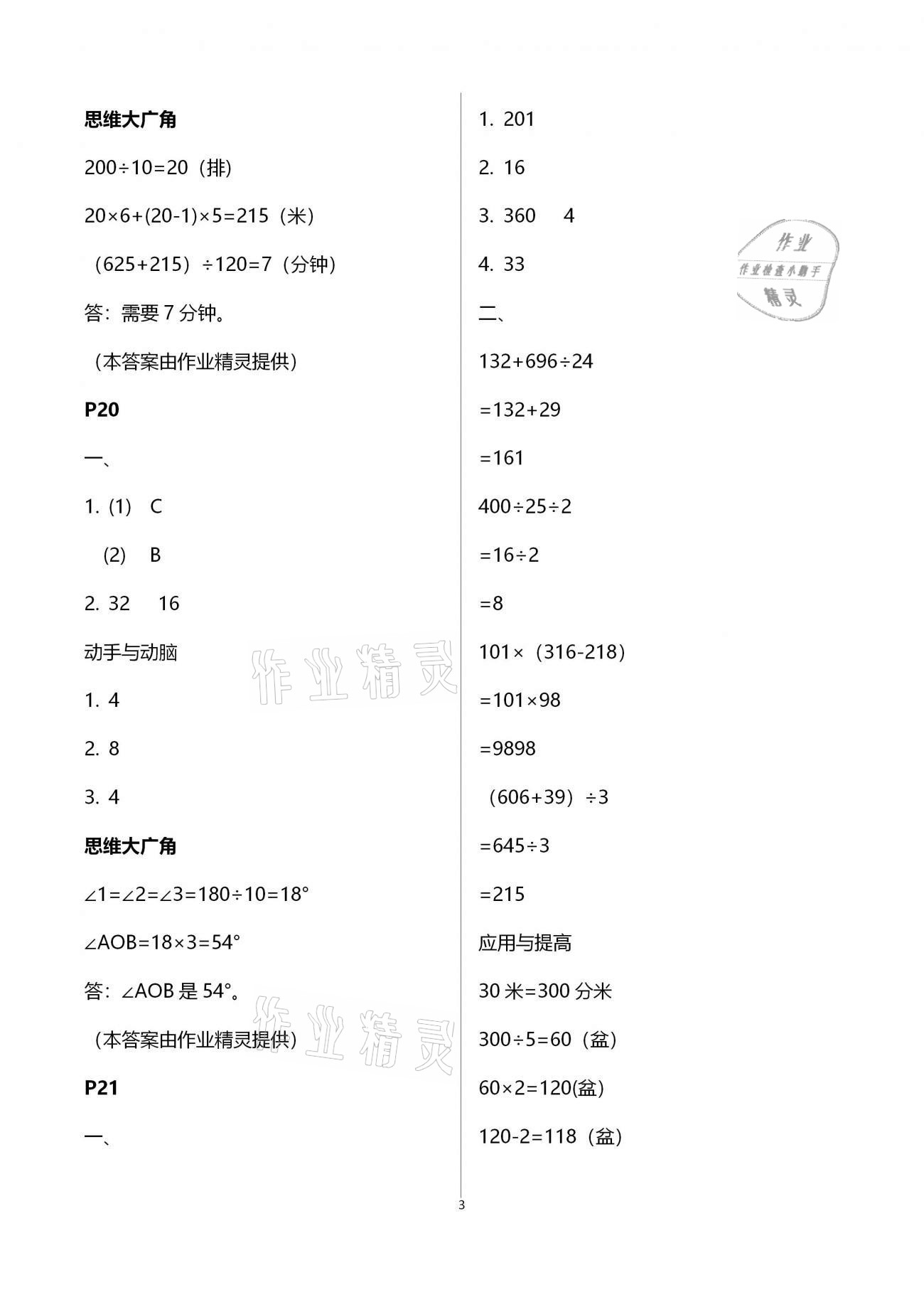 2021年愉快的寒假四年級(jí)南京出版社 第3頁