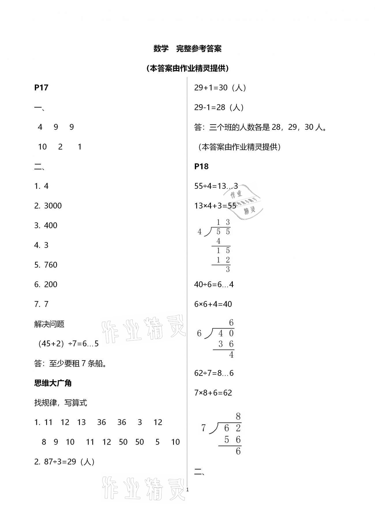 2021年愉快的寒假三年級南京出版社 第1頁