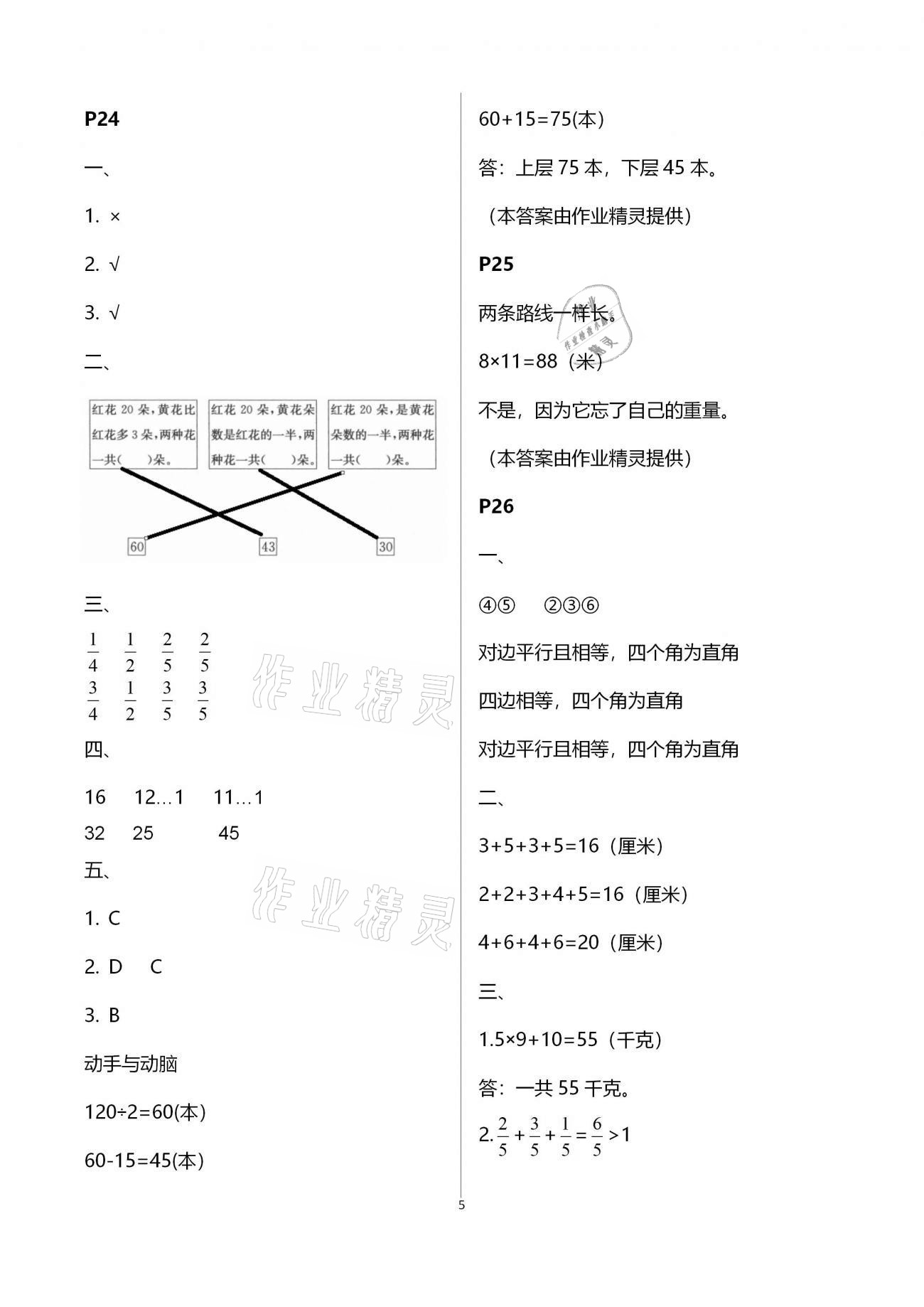 2021年愉快的寒假三年級南京出版社 第5頁