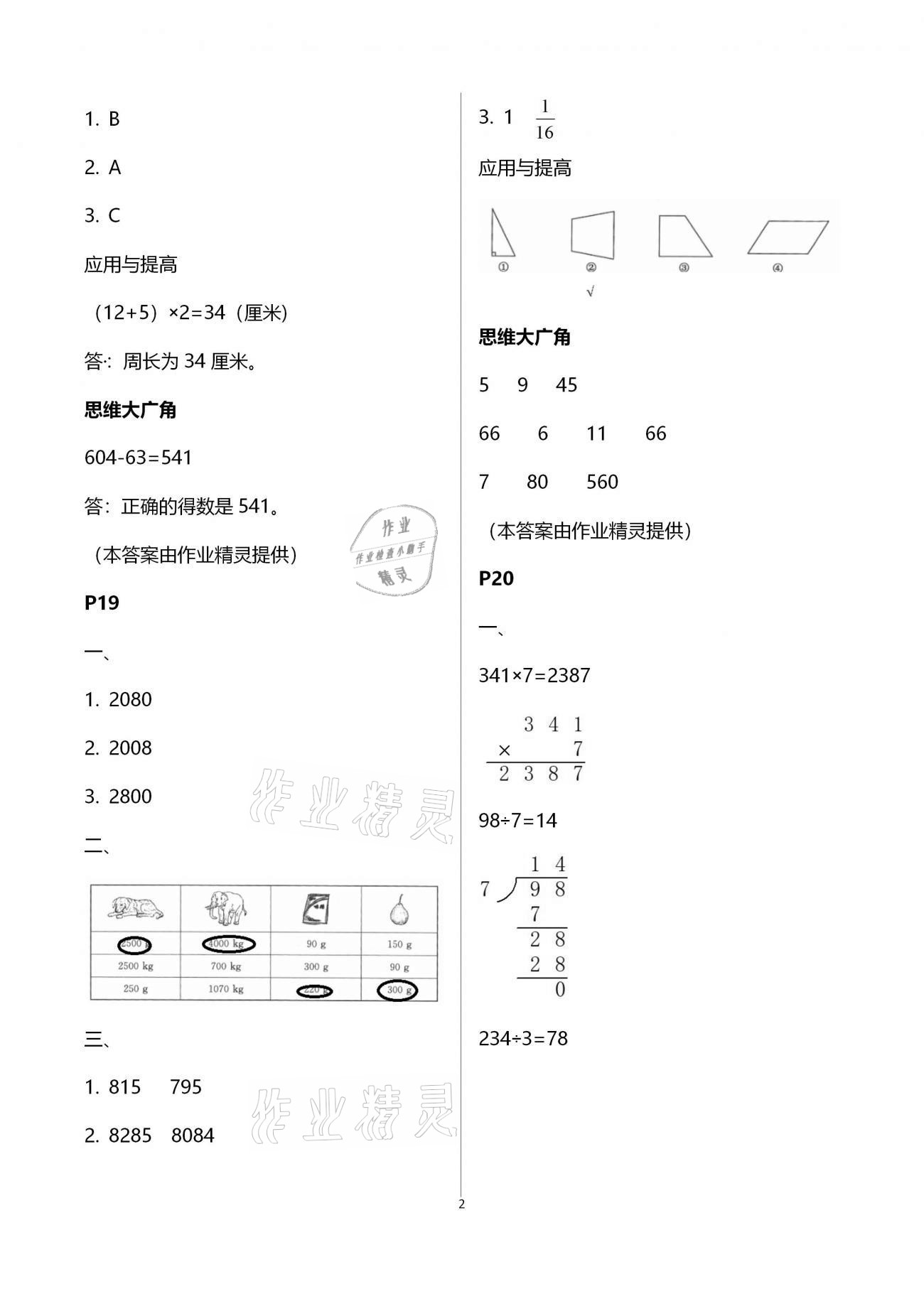 2021年愉快的寒假三年級南京出版社 第2頁