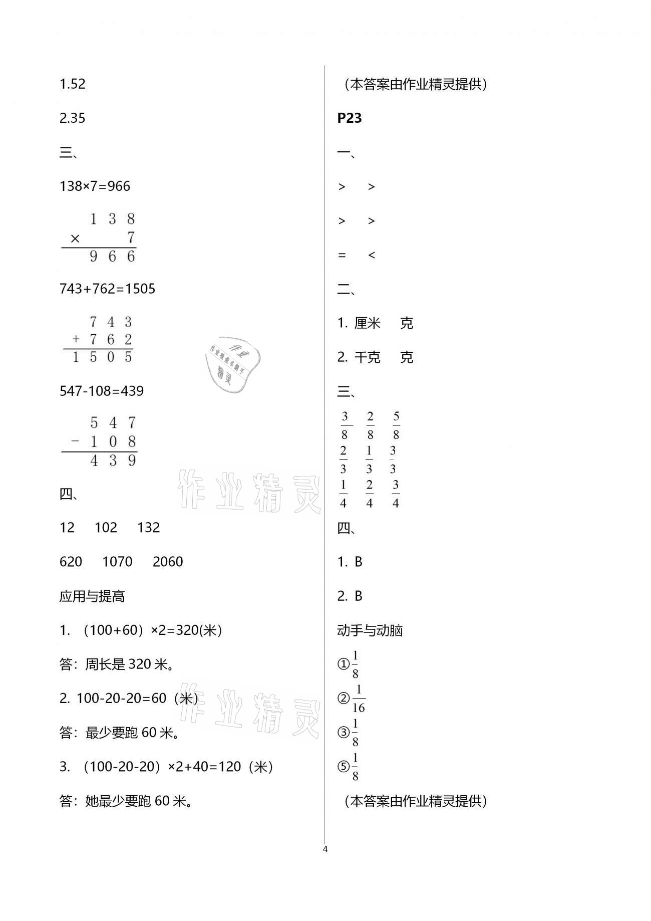 2021年愉快的寒假三年級南京出版社 第4頁