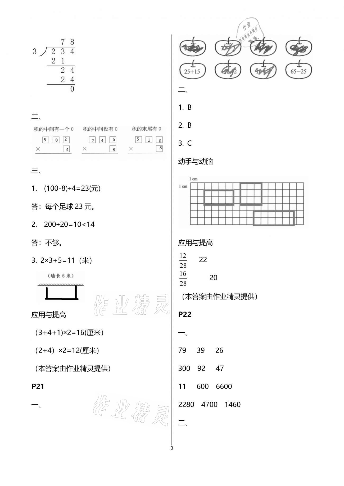 2021年愉快的寒假三年級南京出版社 第3頁