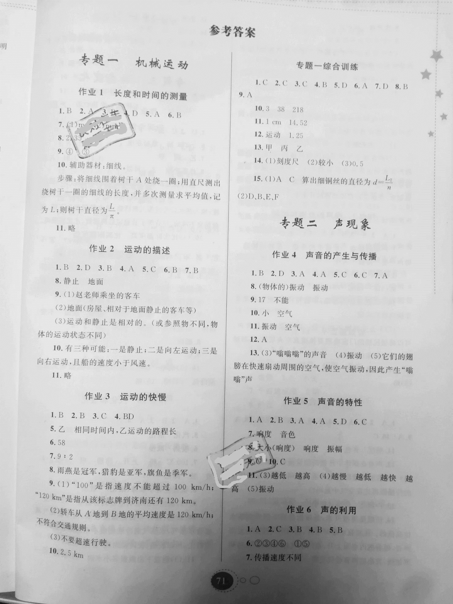 2021年寒假作業(yè)八年級物理人教版貴州人民出版社 參考答案第1頁