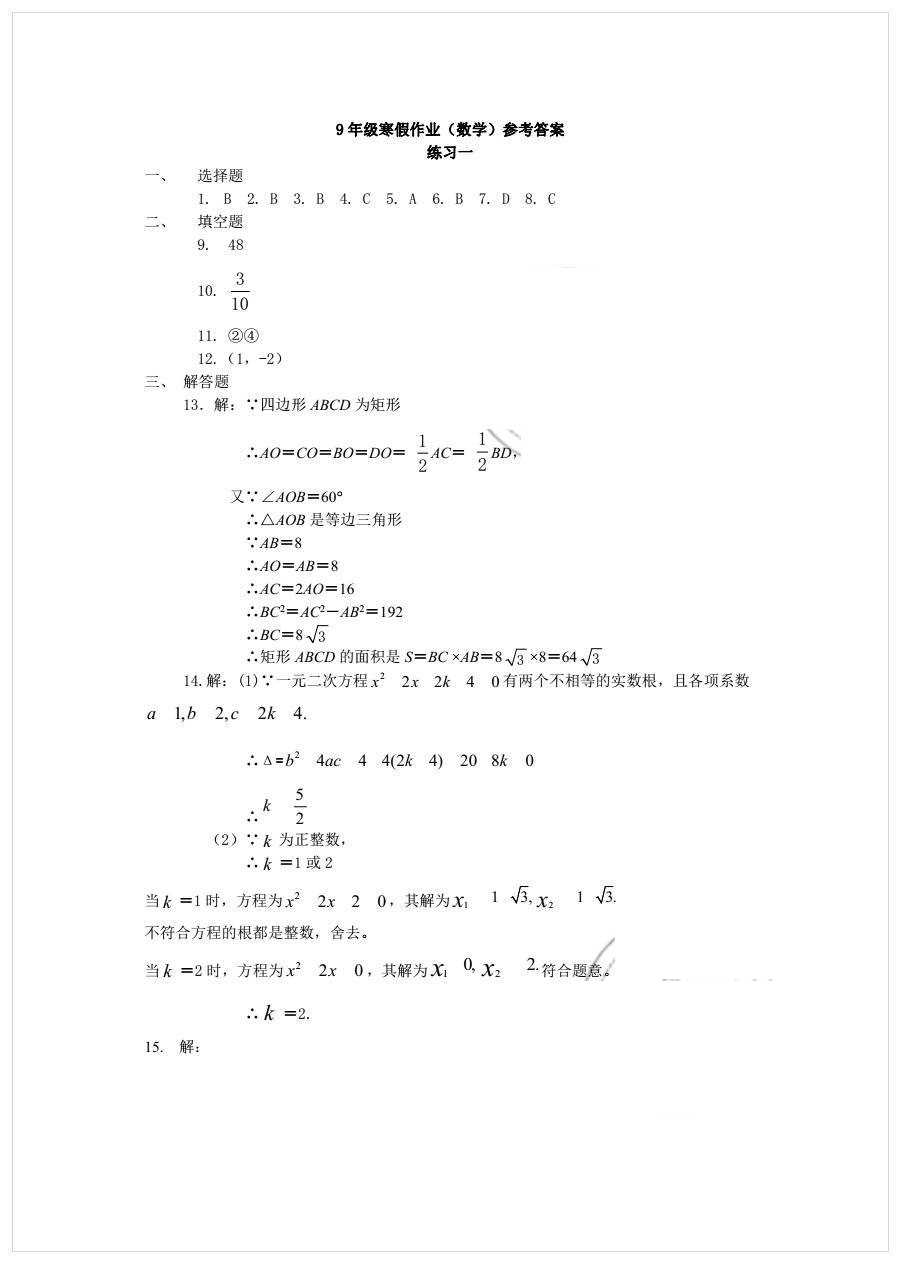 2021年鹏教图书精彩假期寒假作业九年级合订本 第4页