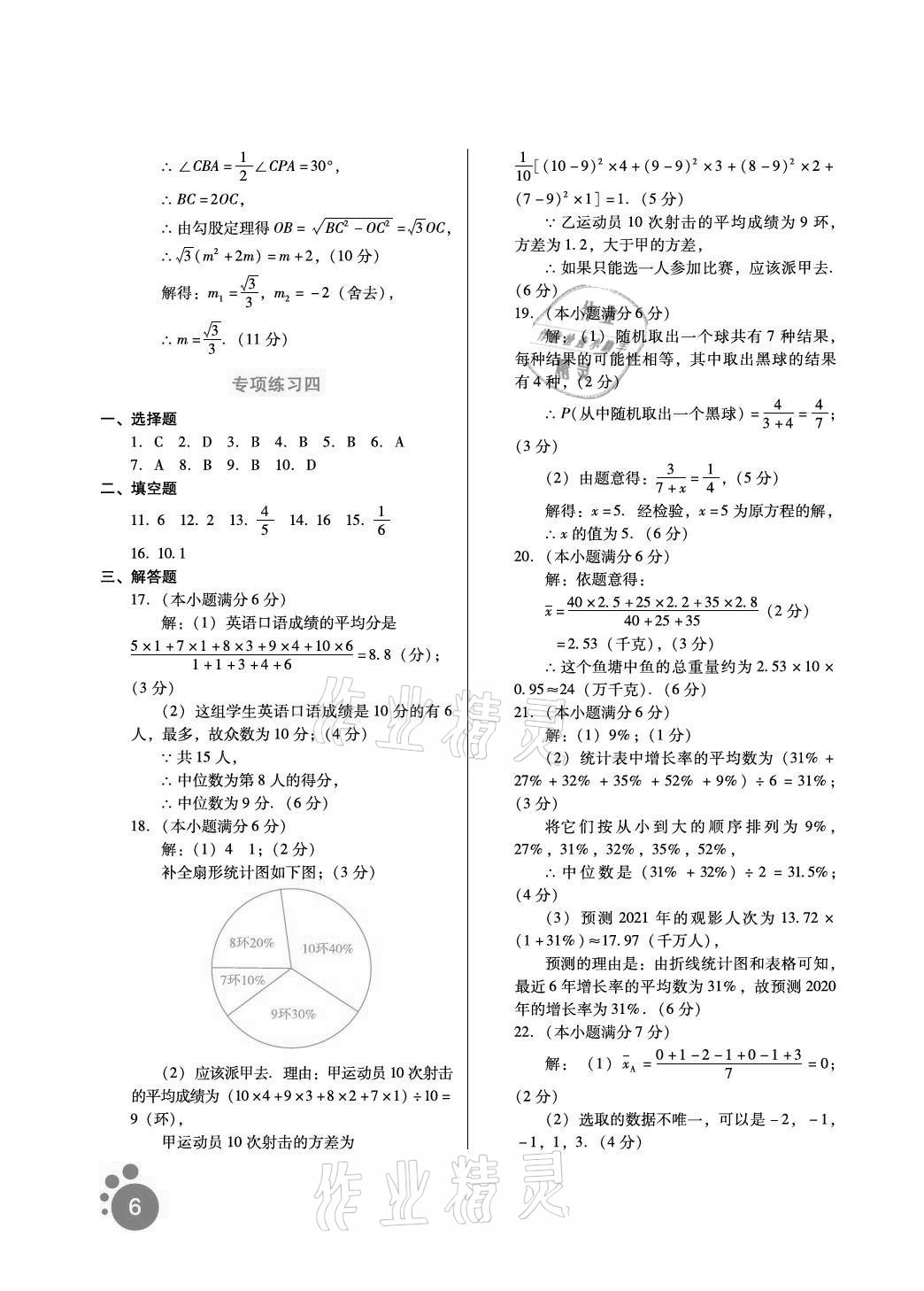 2021年寒假生活九年級(jí)數(shù)學(xué)河北人民出版社 參考答案第6頁