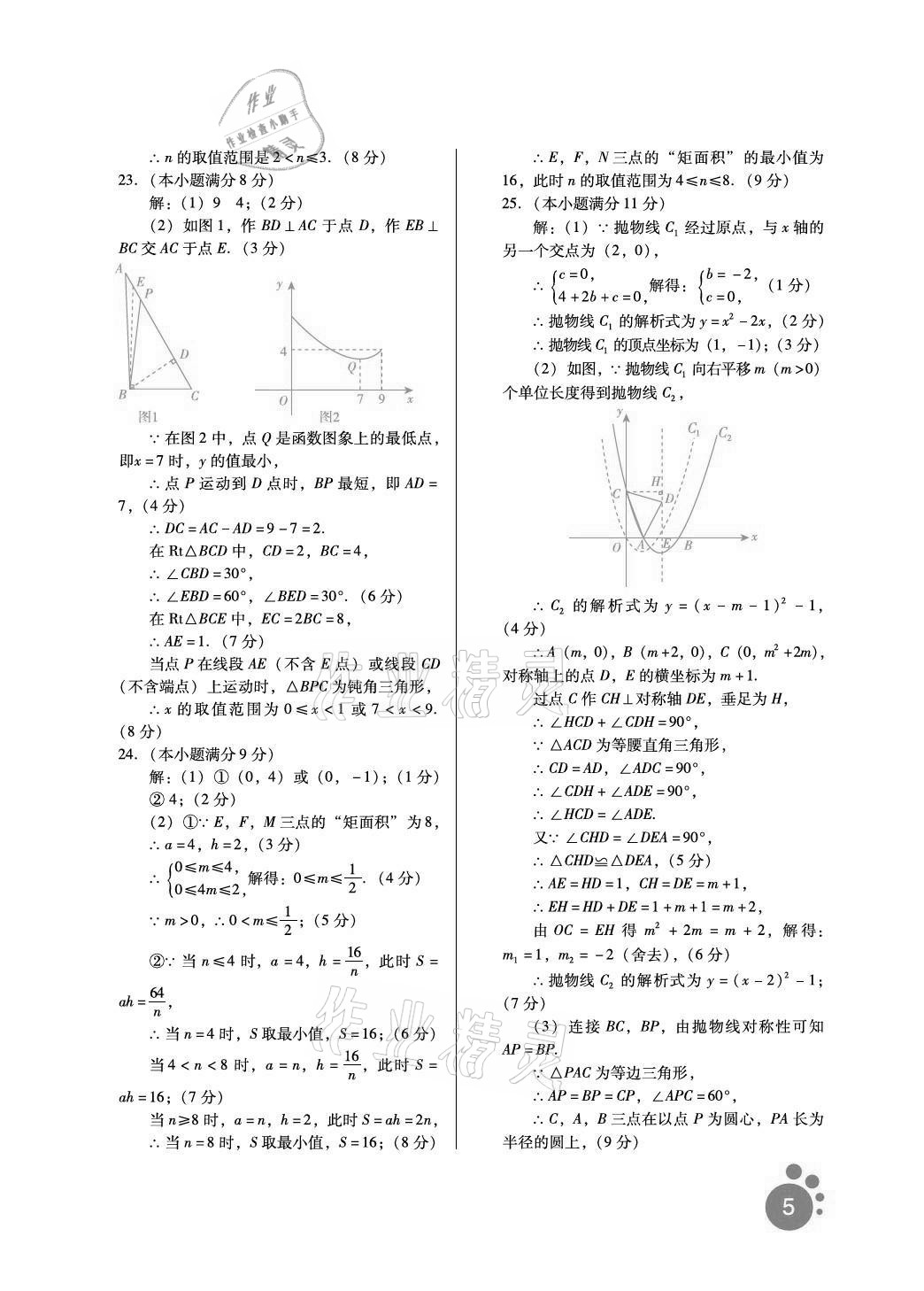 2021年寒假生活九年級(jí)數(shù)學(xué)河北人民出版社 參考答案第5頁