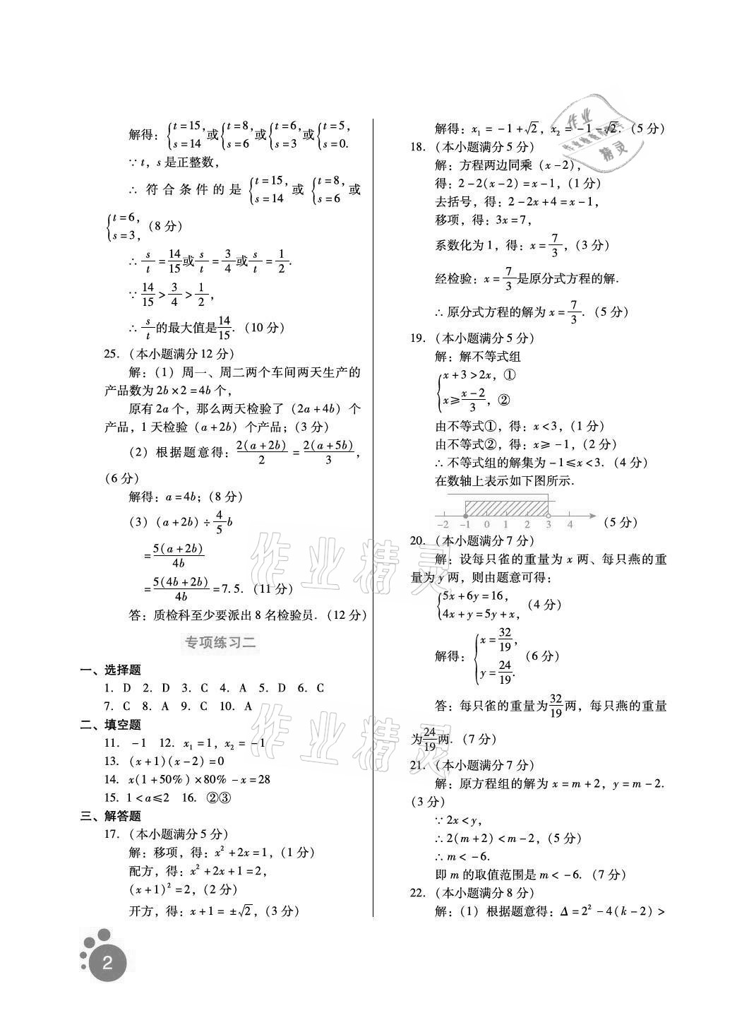 2021年寒假生活九年級(jí)數(shù)學(xué)河北人民出版社 參考答案第2頁