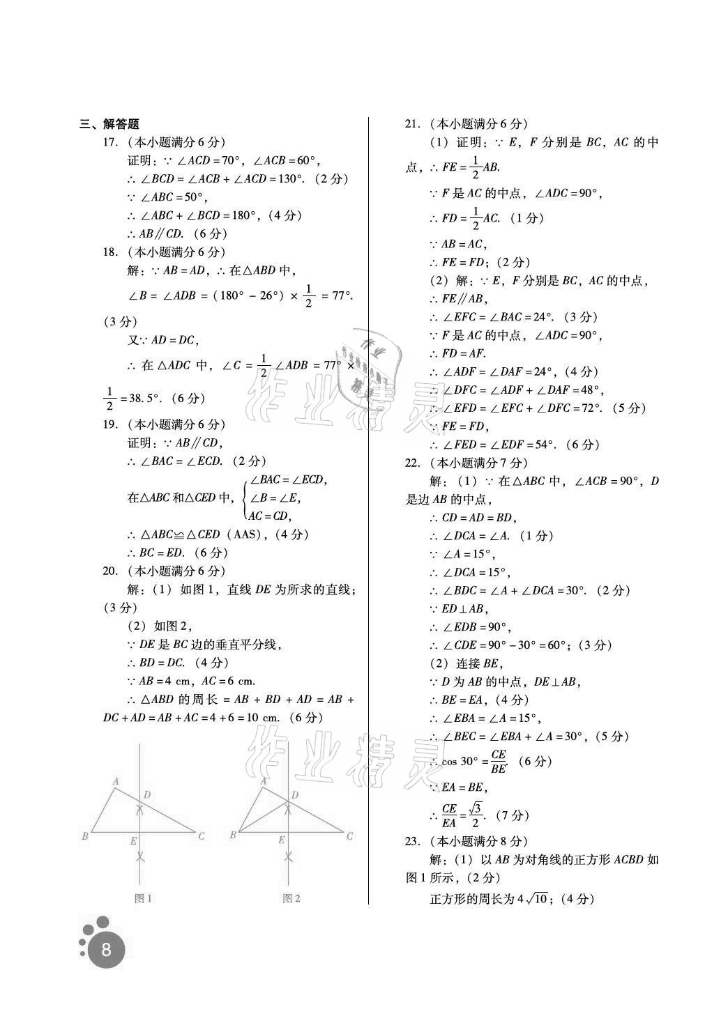 2021年寒假生活九年級數(shù)學河北人民出版社 參考答案第8頁