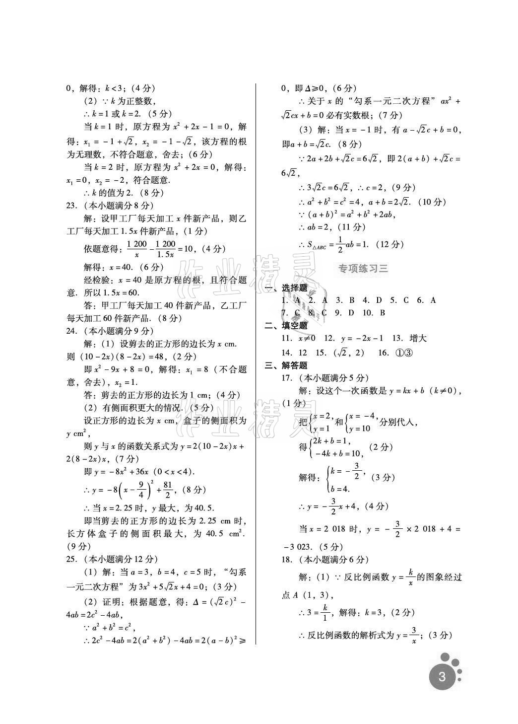 2021年寒假生活九年級(jí)數(shù)學(xué)河北人民出版社 參考答案第3頁(yè)