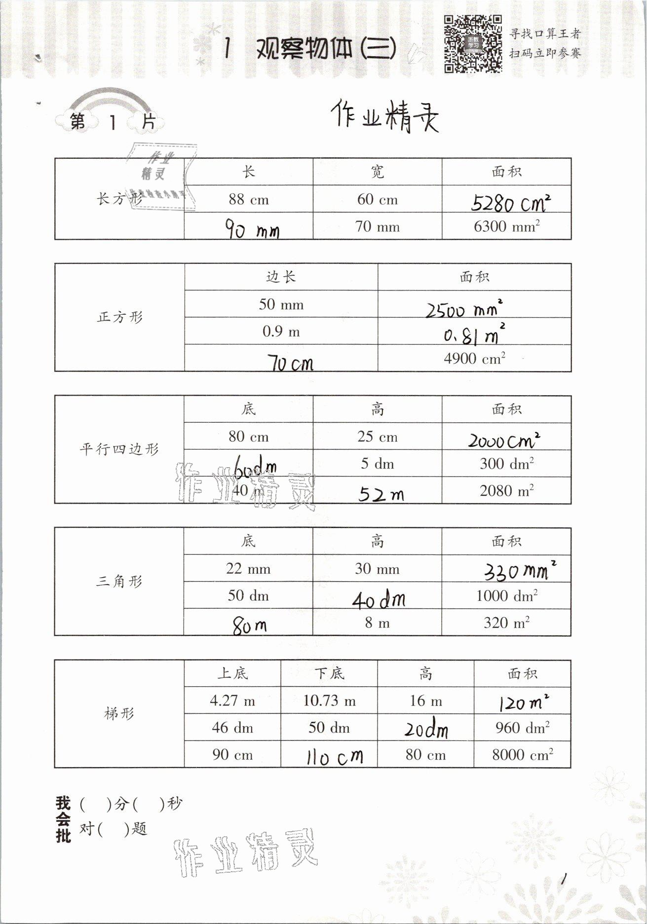 2021年小學數(shù)學口算訓練五年級下冊人教版 參考答案第1頁