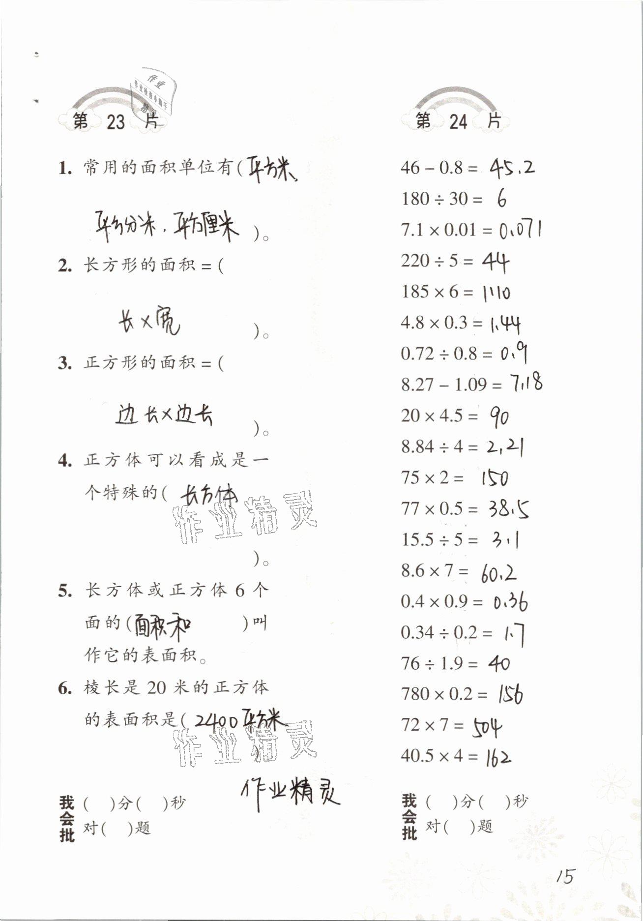 2021年小学数学口算训练五年级下册人教版 参考答案第15页