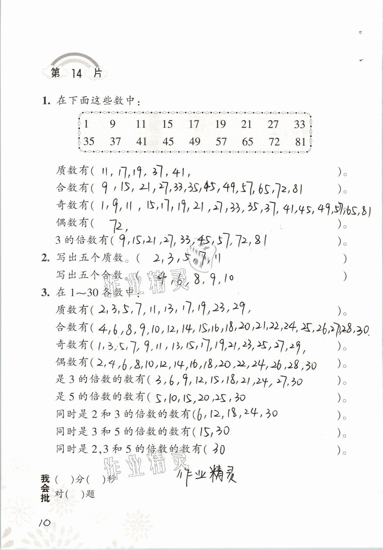 2021年小学数学口算训练五年级下册人教版 参考答案第10页