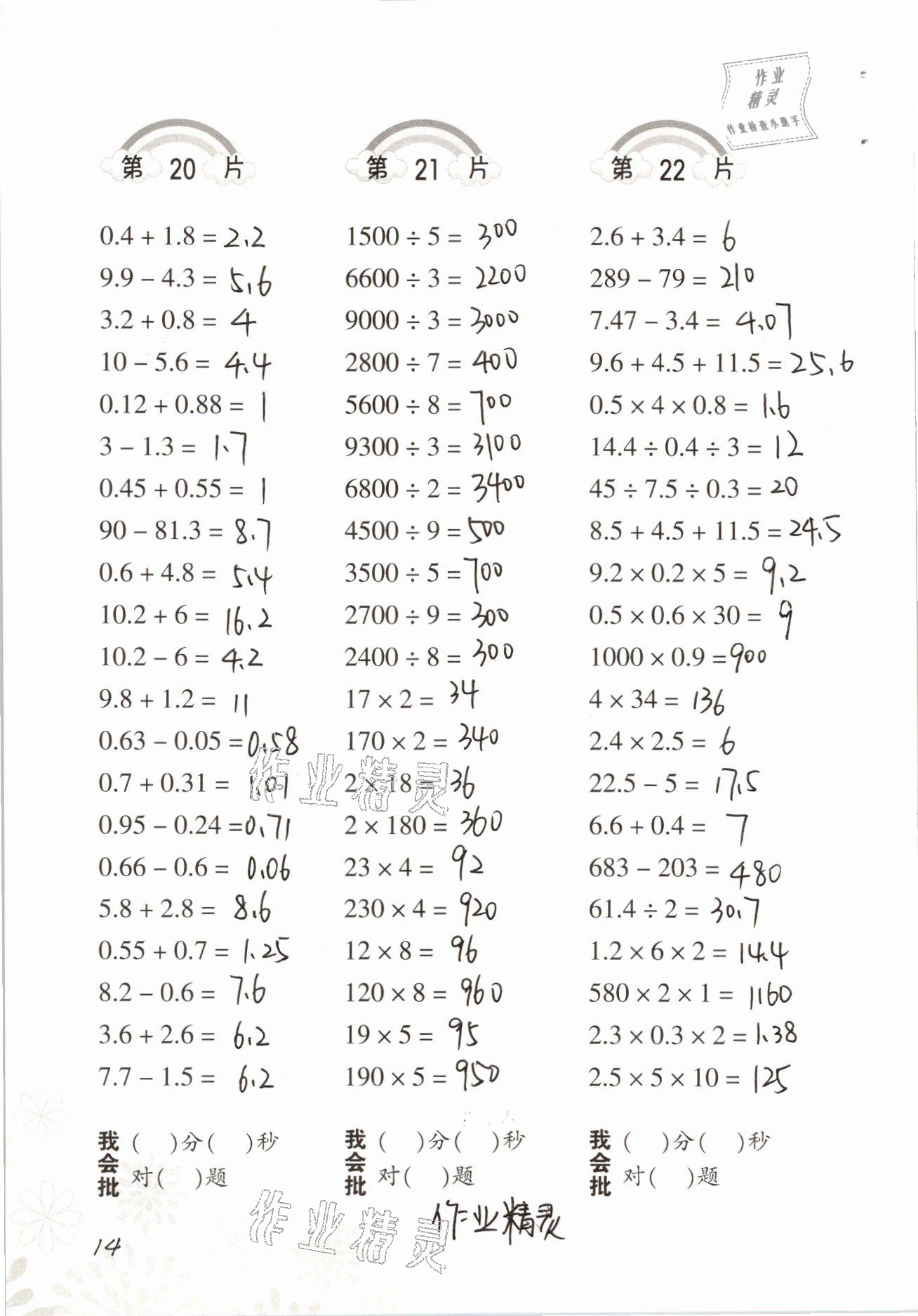 2021年小學(xué)數(shù)學(xué)口算訓(xùn)練五年級下冊人教版 參考答案第14頁