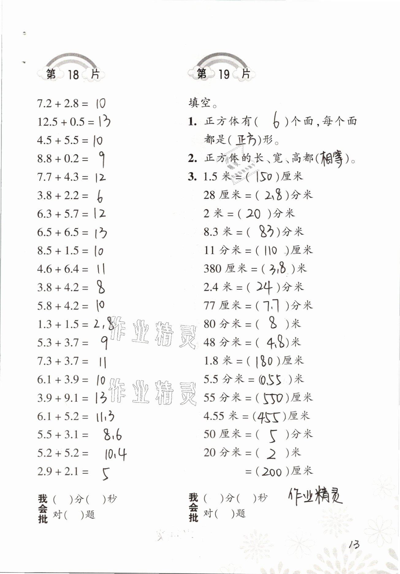 2021年小學(xué)數(shù)學(xué)口算訓(xùn)練五年級下冊人教版 參考答案第13頁