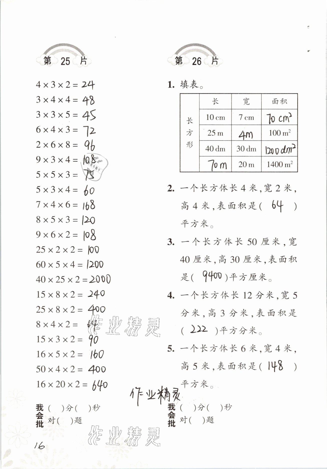 2021年小學數學口算訓練五年級下冊人教版 參考答案第16頁