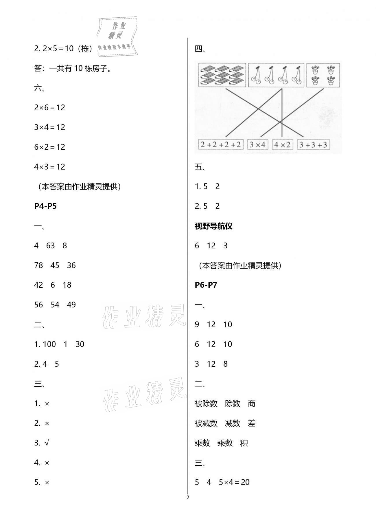 2021年君杰文化假期課堂寒假作業(yè)二年級(jí)數(shù)學(xué)北師大版 參考答案第2頁