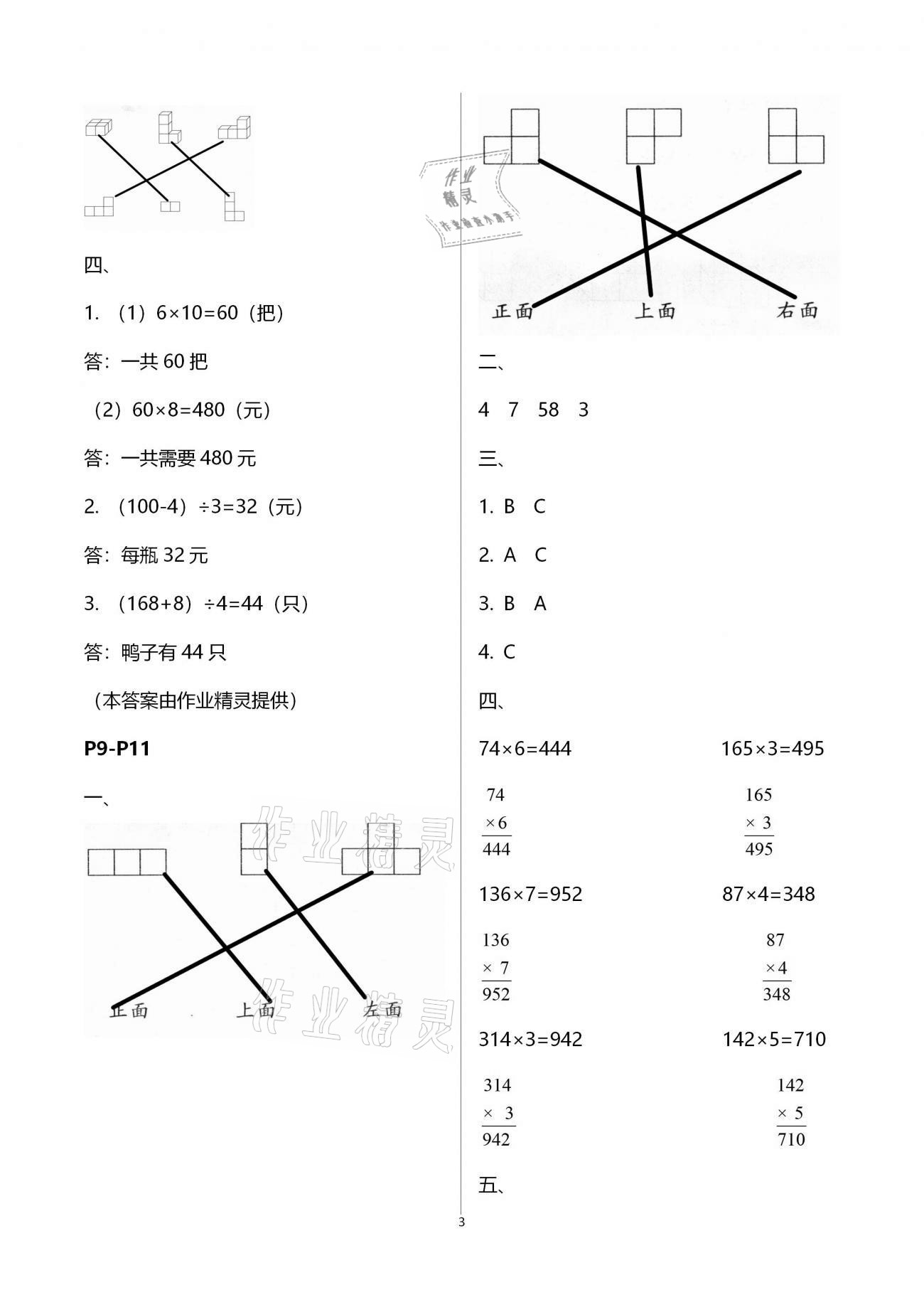 2021年君杰文化假期課堂寒假作業(yè)三年級(jí)數(shù)學(xué)北師大版 參考答案第3頁