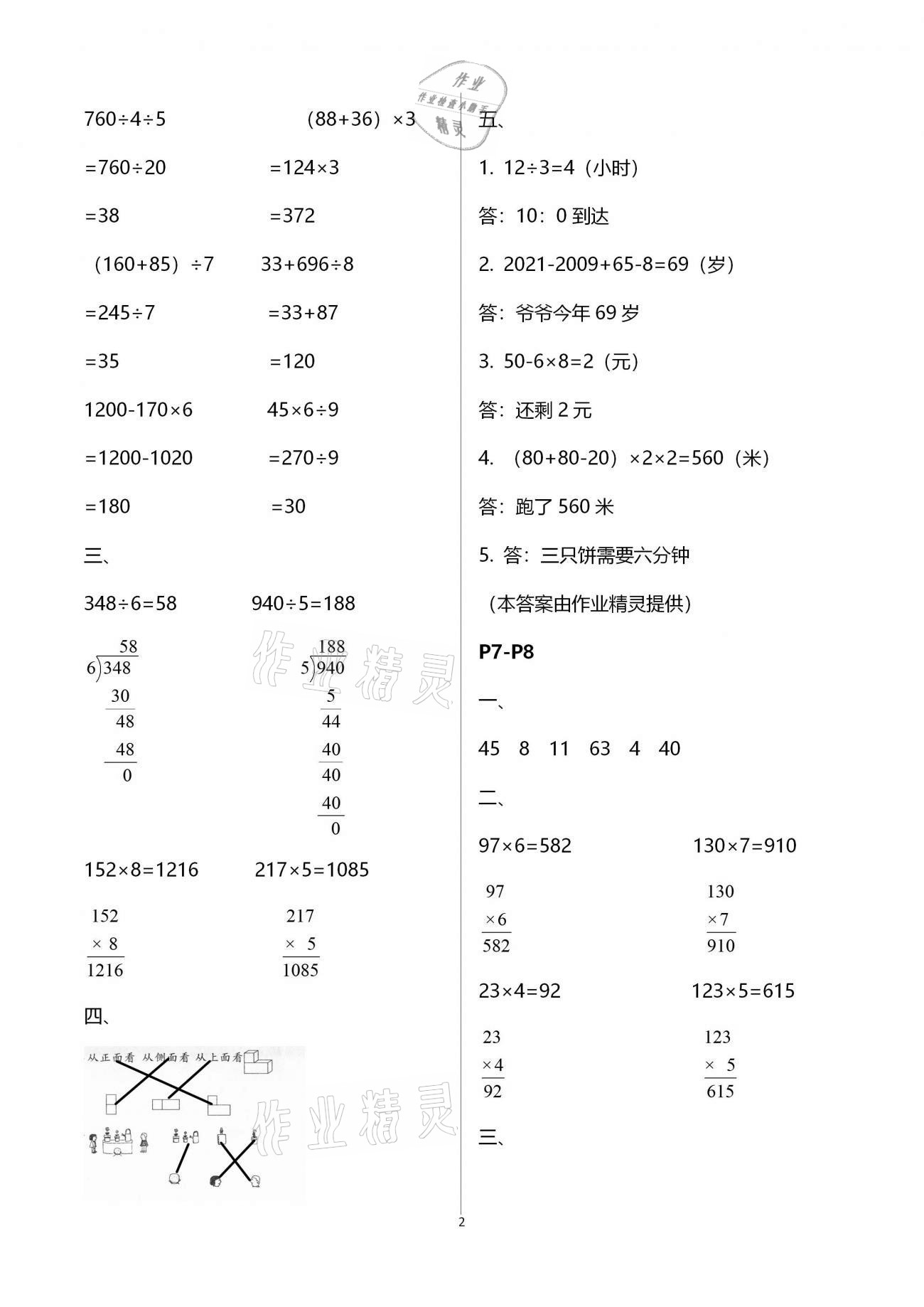 2021年君杰文化假期课堂寒假作业三年级数学北师大版 参考答案第2页