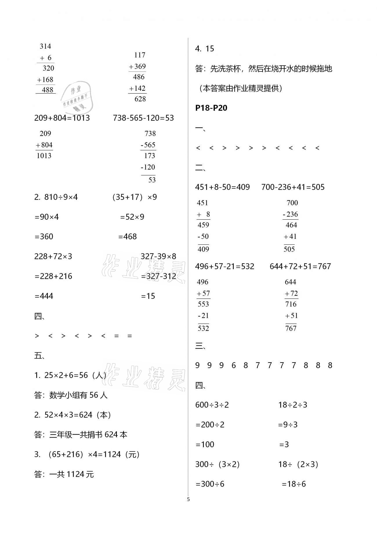 2021年君杰文化假期课堂寒假作业三年级数学北师大版 参考答案第5页