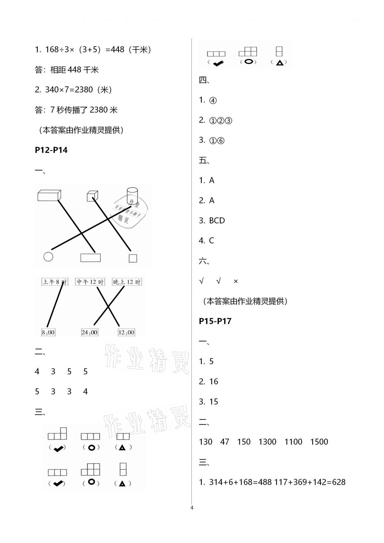 2021年君杰文化假期课堂寒假作业三年级数学北师大版 参考答案第4页