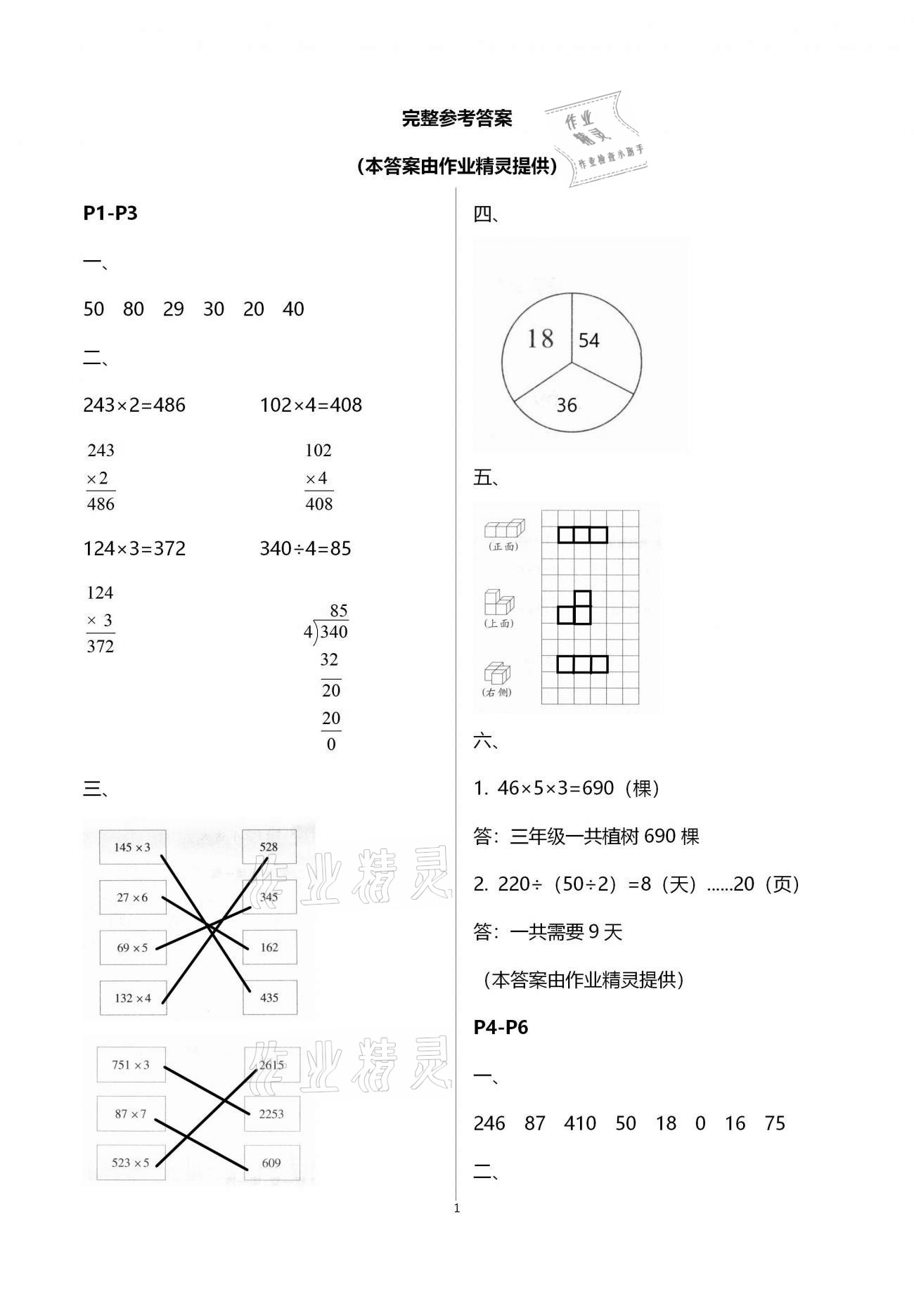 2021年君杰文化假期课堂寒假作业三年级数学北师大版 参考答案第1页