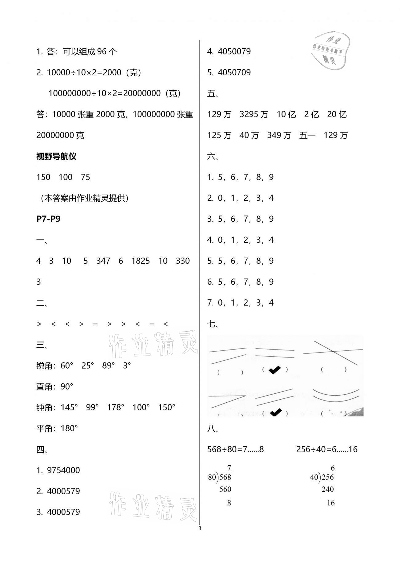 2021年君杰文化假期課堂寒假作業(yè)四年級數(shù)學(xué)北師大版 參考答案第3頁