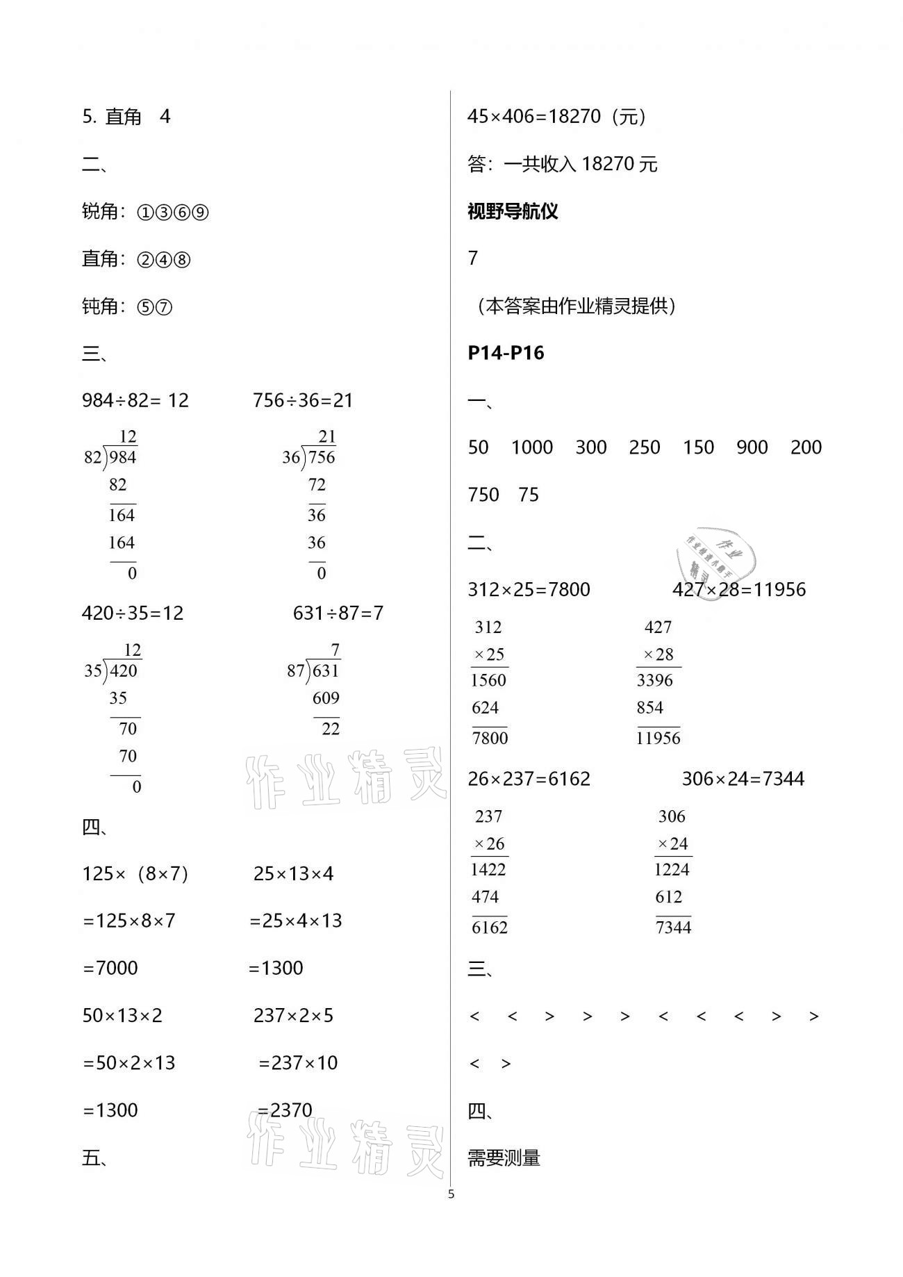 2021年君杰文化假期课堂寒假作业四年级数学北师大版 参考答案第5页