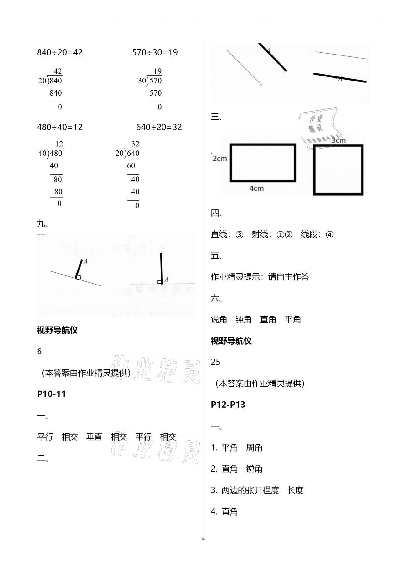 2021年君杰文化假期課堂寒假作業(yè)四年級數(shù)學北師大版 參考答案第4頁