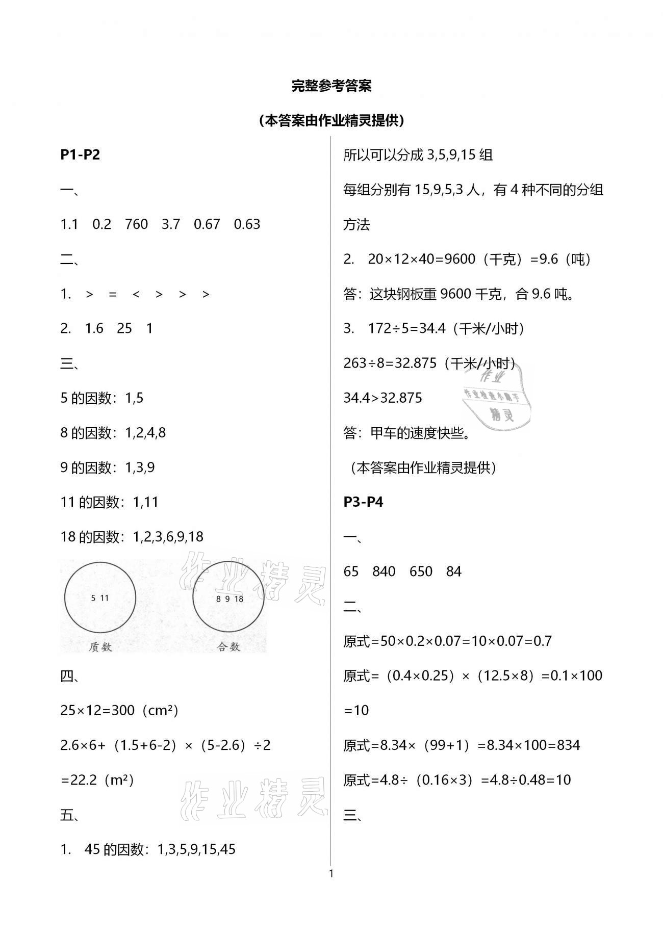 2021年君杰文化假期课堂寒假作业五年级数学北师大版 参考答案第1页