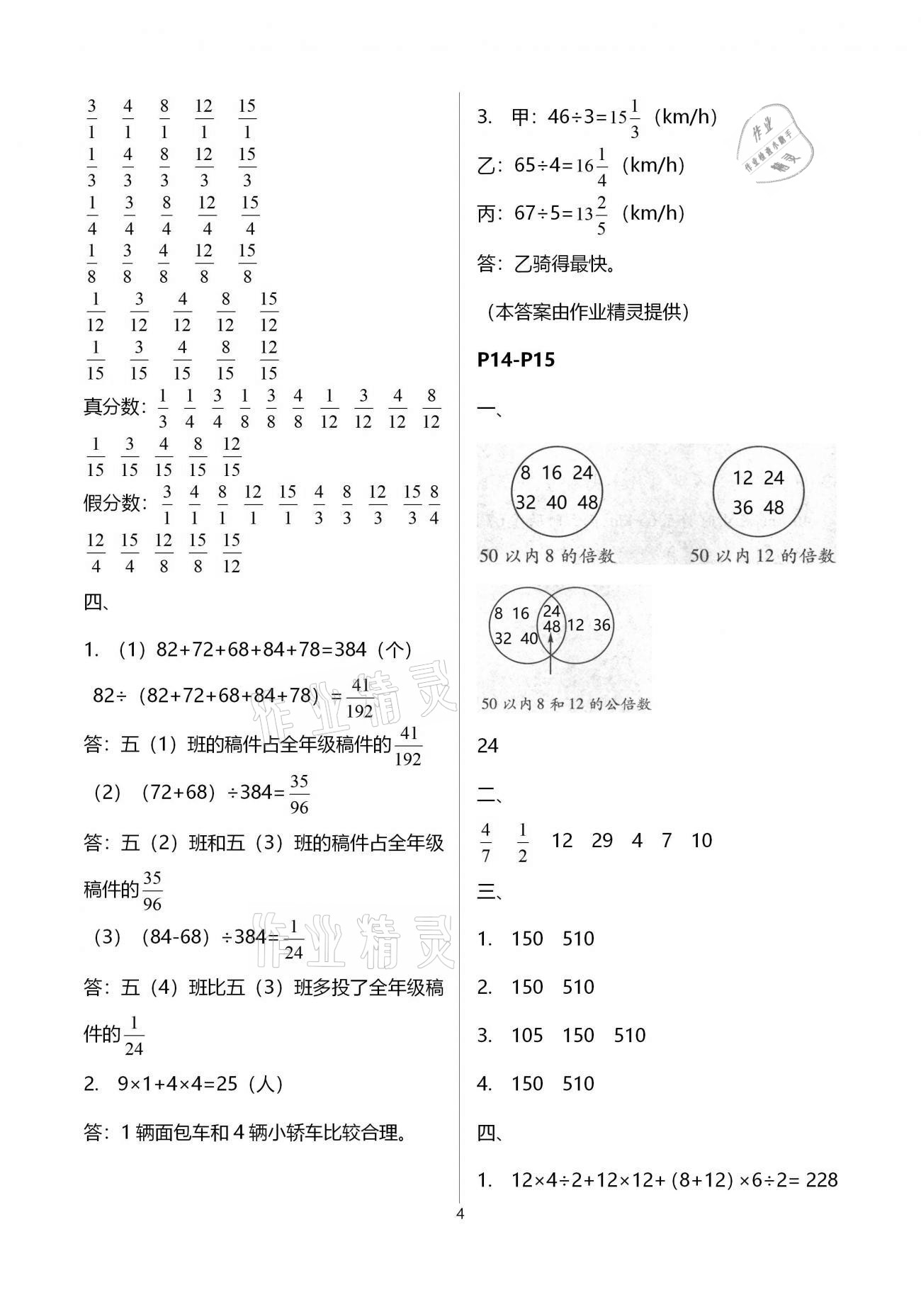 2021年君杰文化假期課堂寒假作業(yè)五年級數(shù)學(xué)北師大版 參考答案第4頁