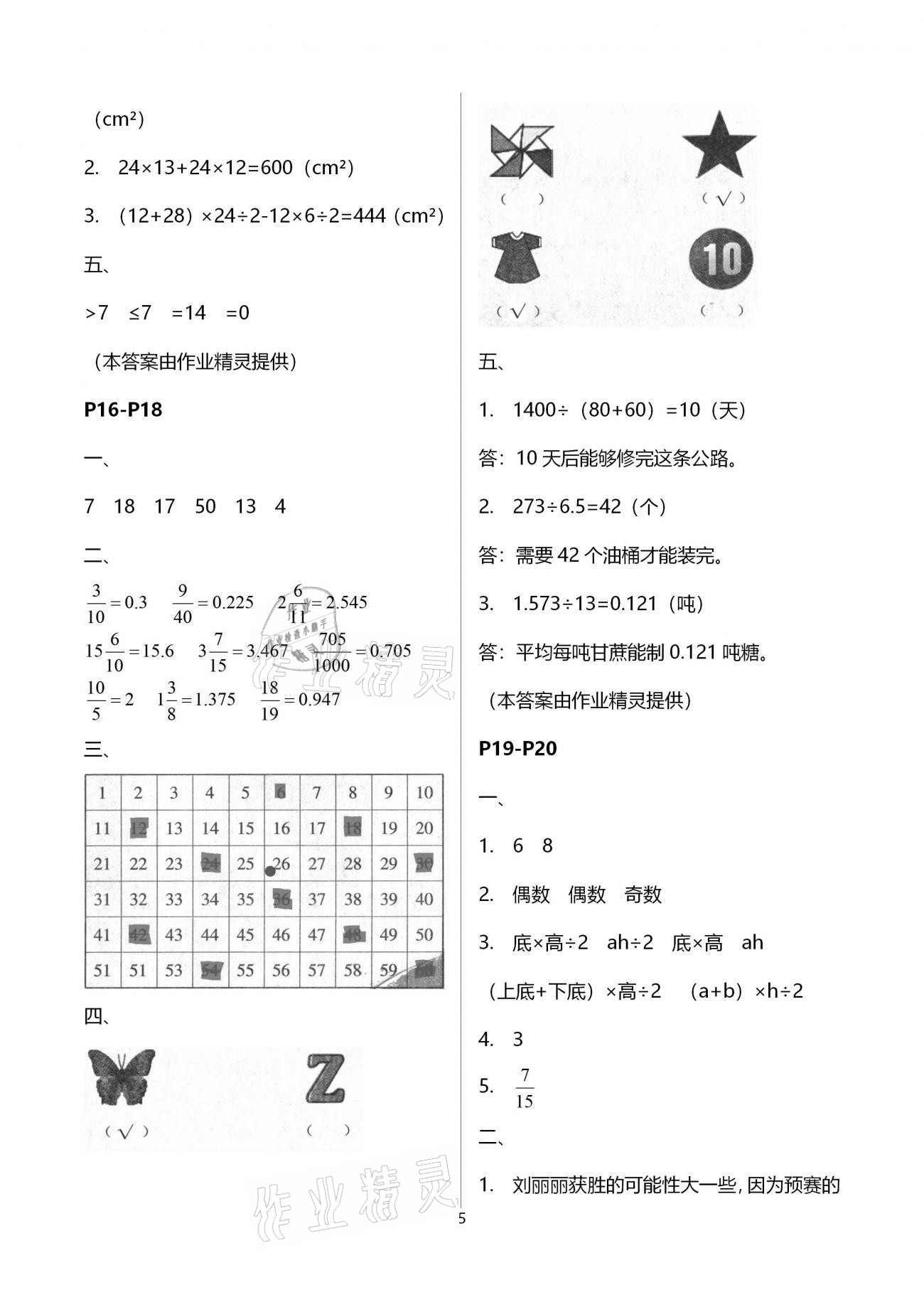 2021年君杰文化假期課堂寒假作業(yè)五年級(jí)數(shù)學(xué)北師大版 參考答案第5頁(yè)