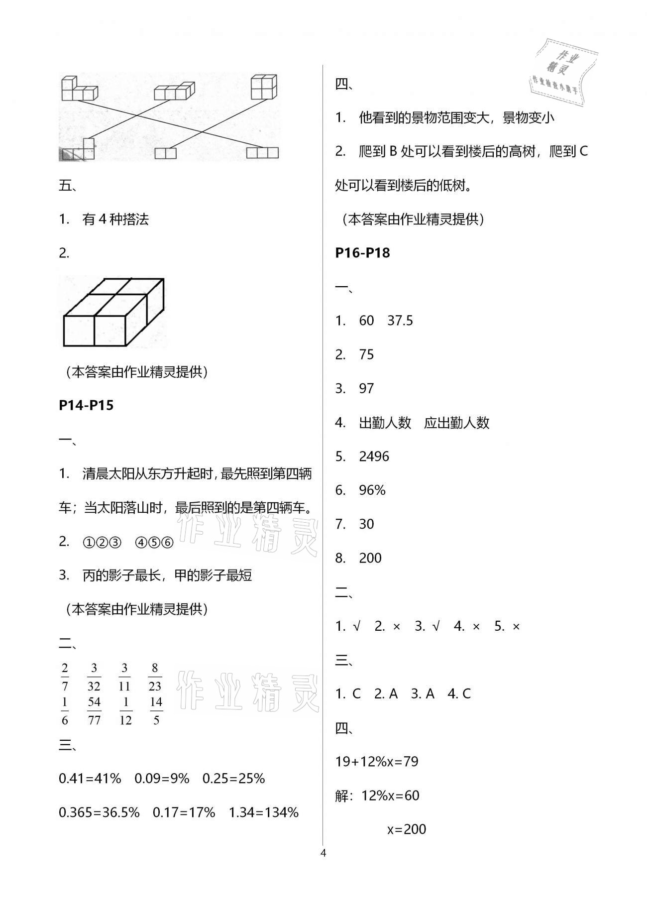 2021年君杰文化假期課堂寒假作業(yè)六年級數(shù)學(xué)北師大版 第4頁