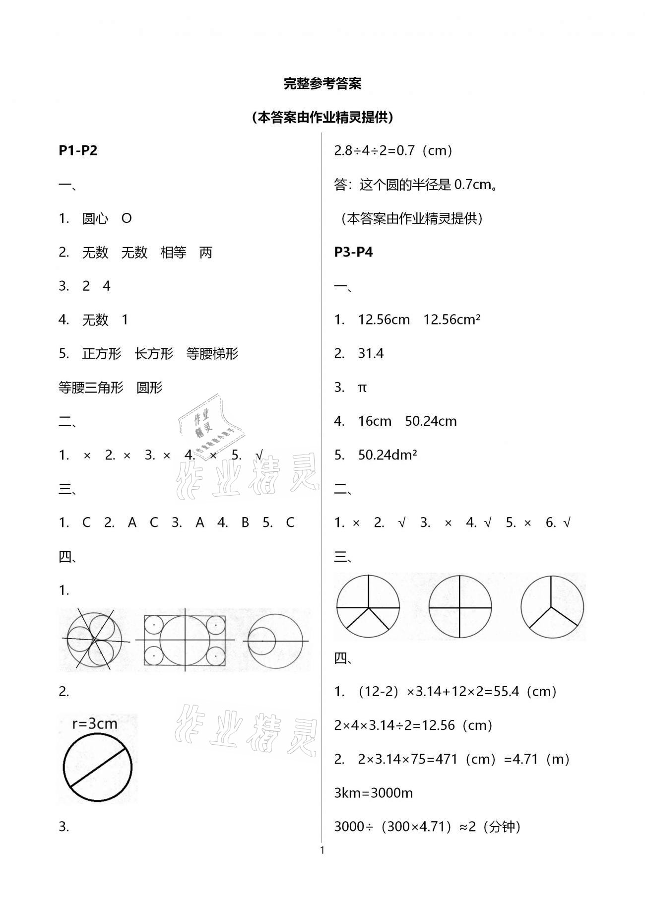 2021年君杰文化假期課堂寒假作業(yè)六年級(jí)數(shù)學(xué)北師大版 第1頁(yè)