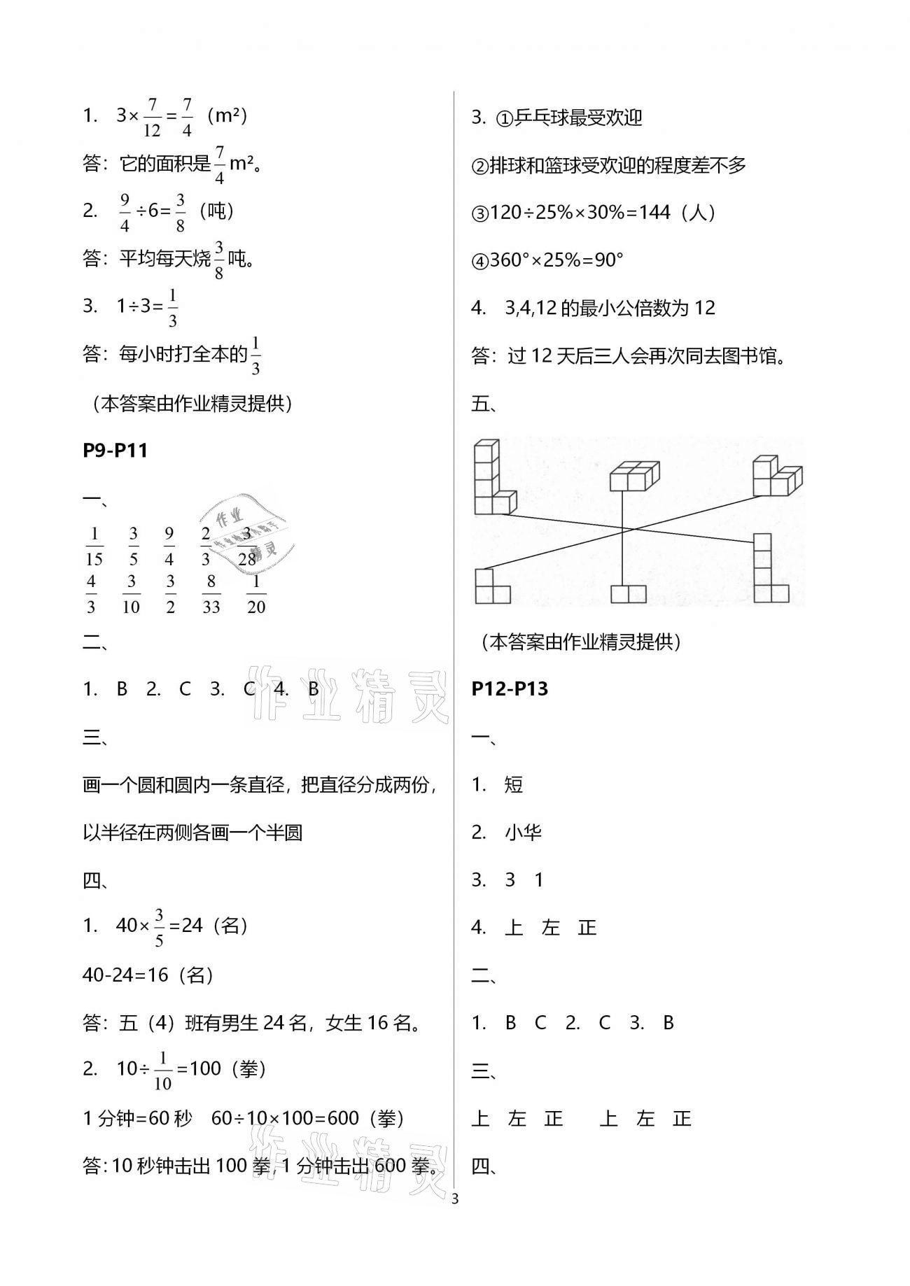 2021年君杰文化假期课堂寒假作业六年级数学北师大版 第3页