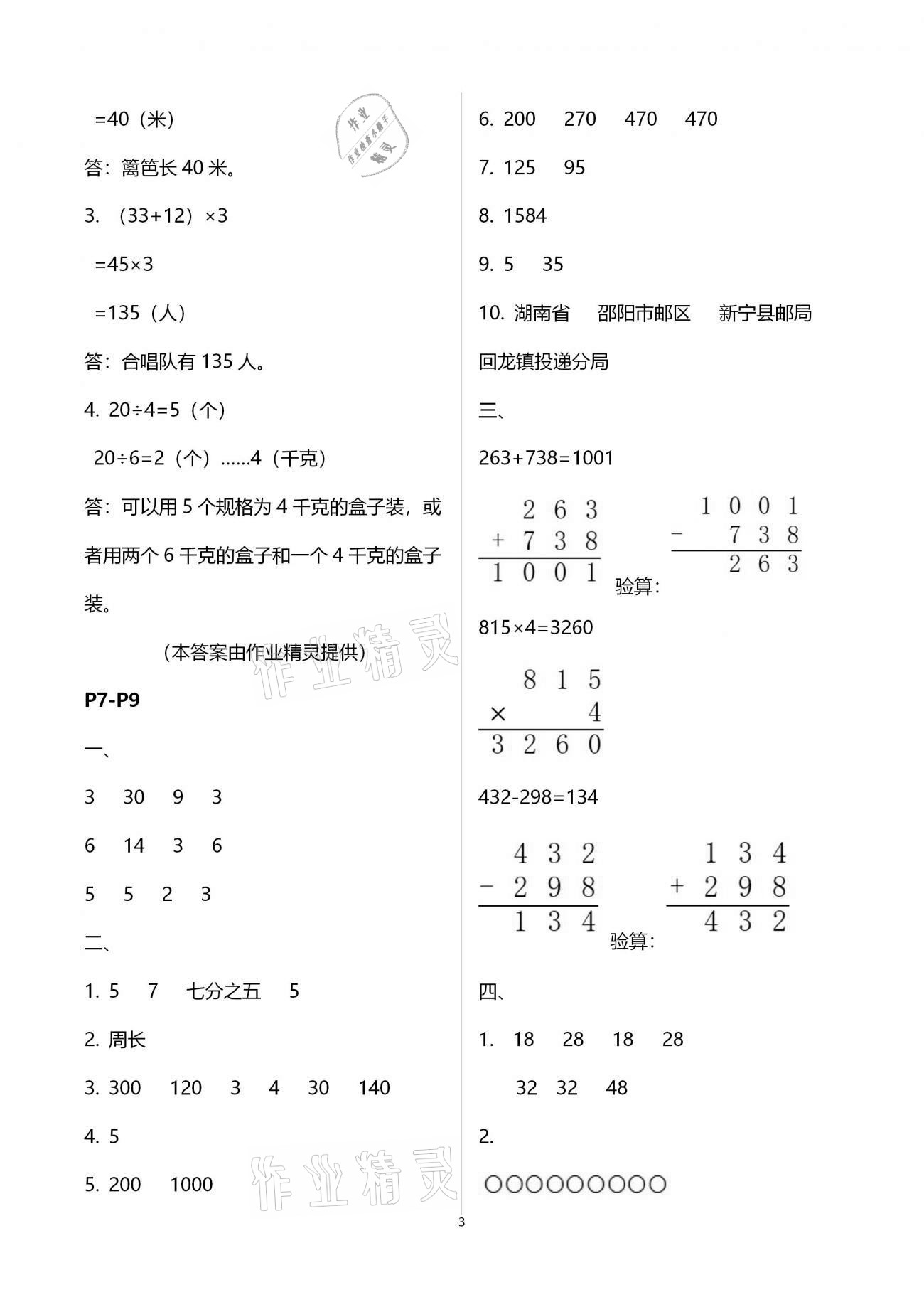 2021年寒假作业快乐的假日三年级数学 参考答案第3页