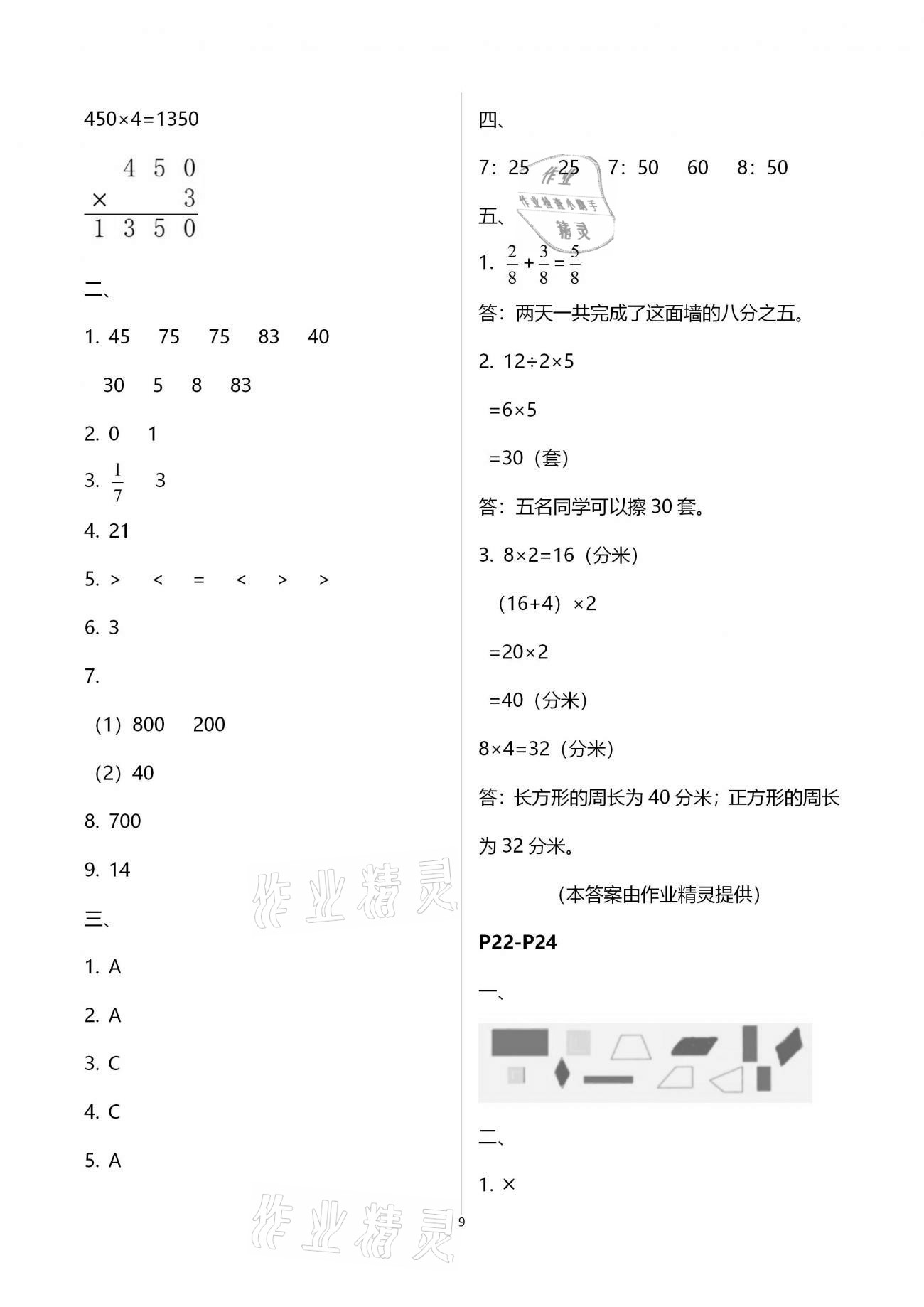 2021年寒假作業(yè)快樂的假日三年級(jí)數(shù)學(xué) 參考答案第9頁(yè)