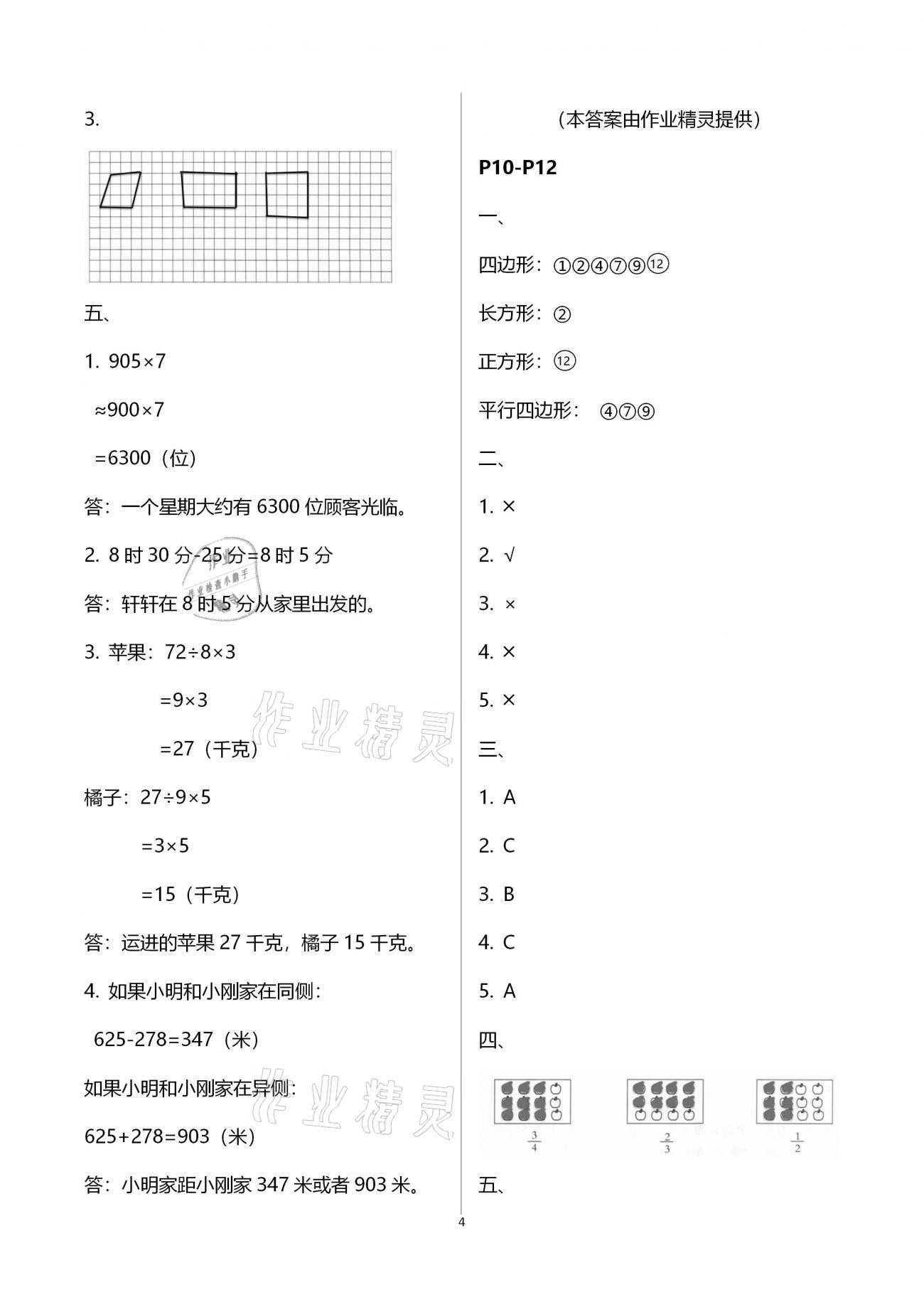 2021年寒假作业快乐的假日三年级数学 参考答案第4页