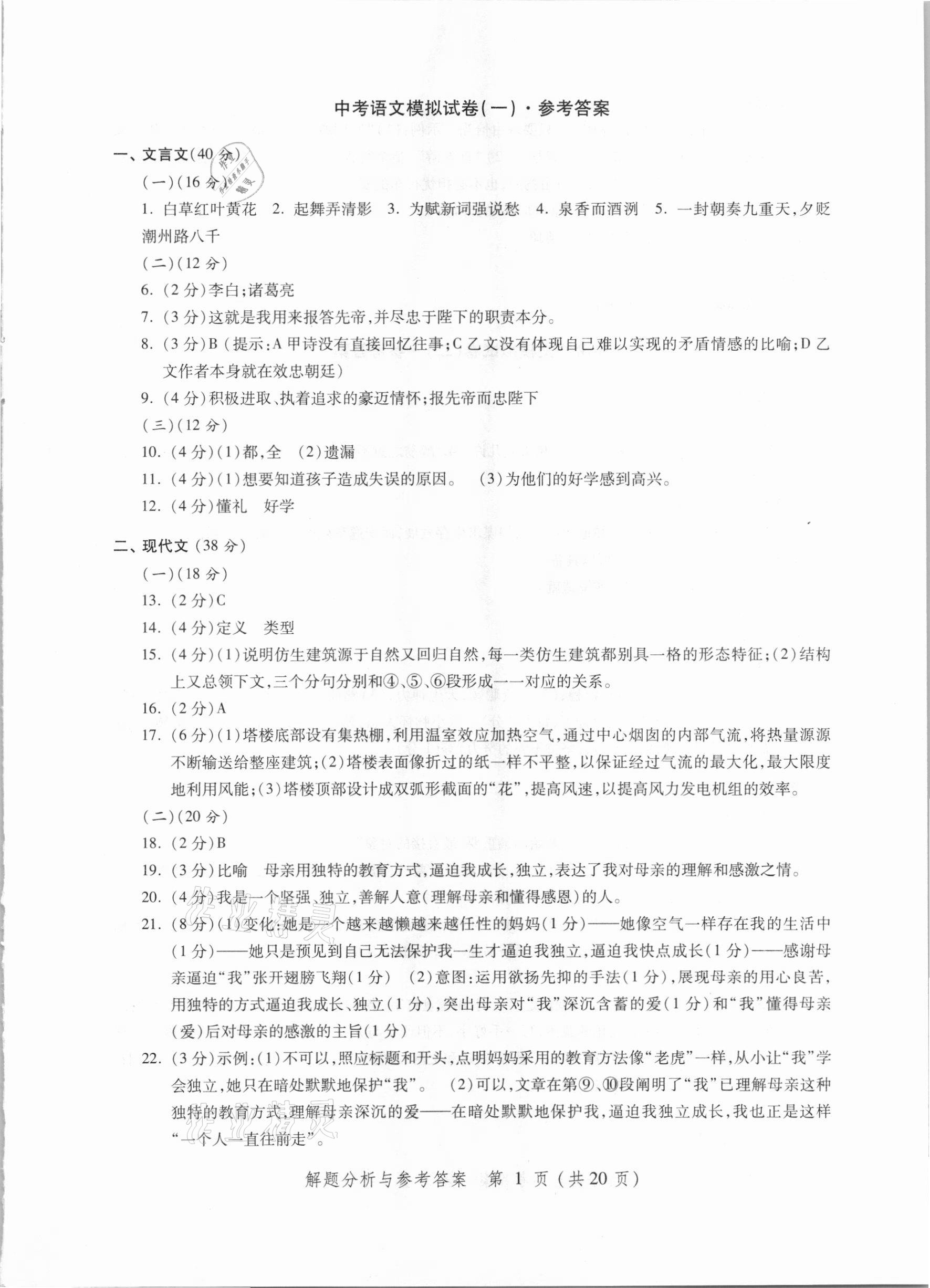 2021年灿烂在六月上海市最新中考模拟强化测试精编语文 参考答案第1页